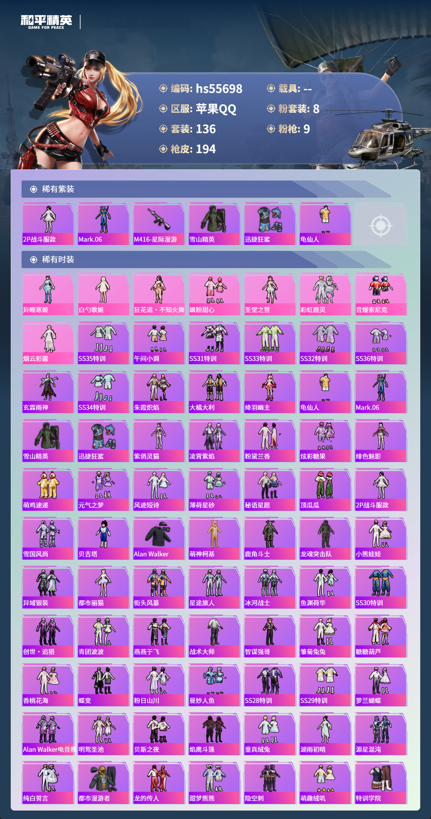 HPSJ43658和平精英账号详情图5