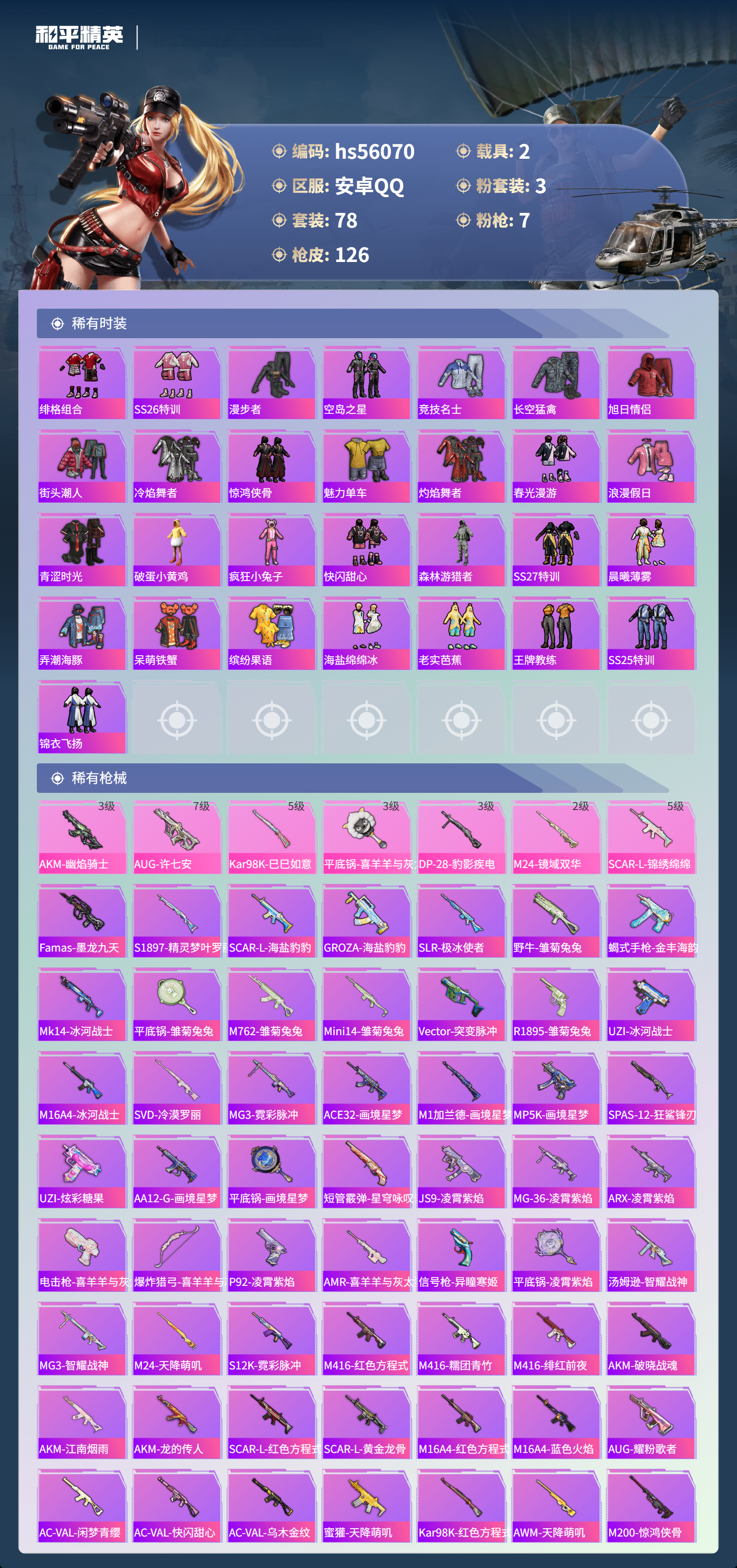 HPSJ47940和平精英账号详情图6