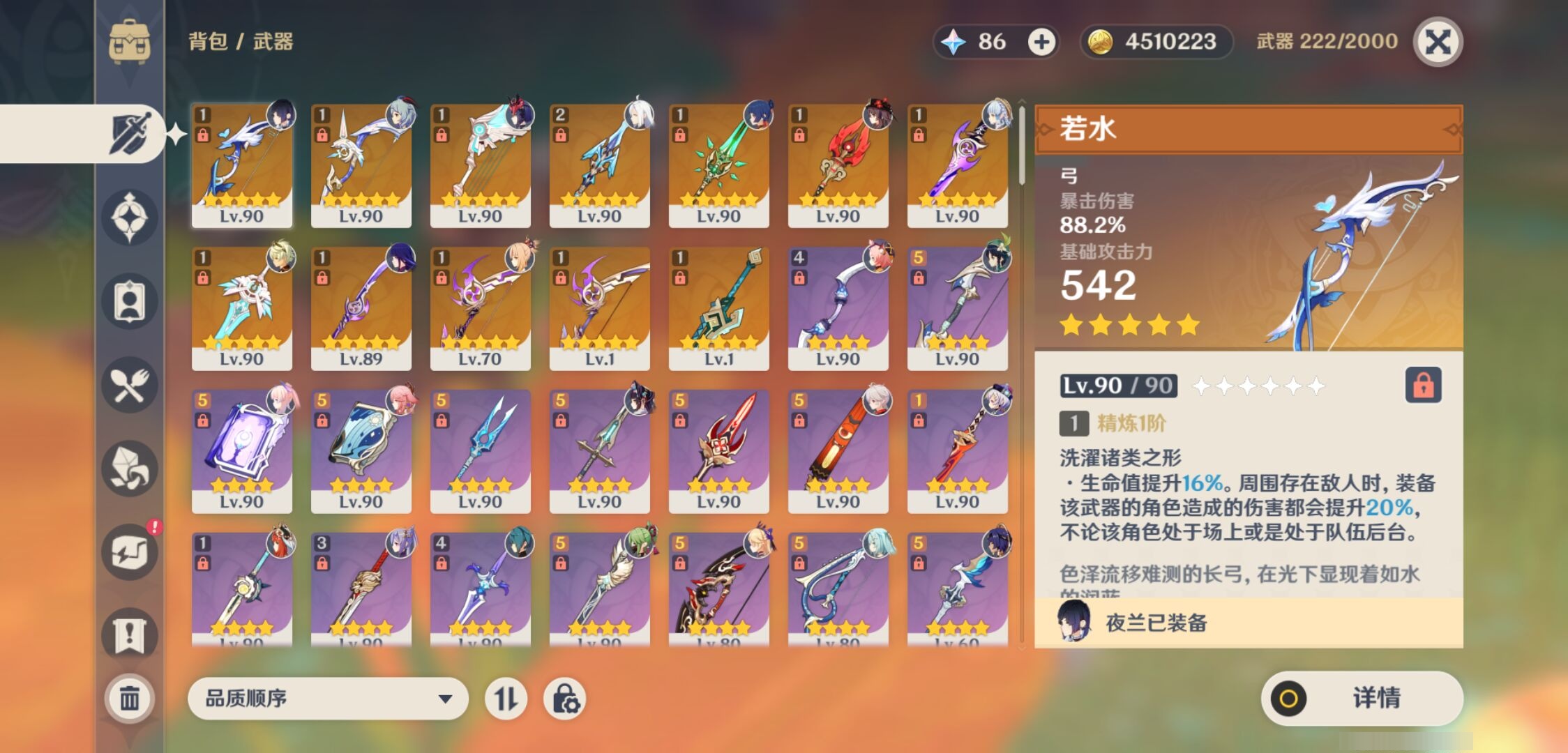 YSMK40066原神账号详情图4 YSMK40066原神账号详情图4