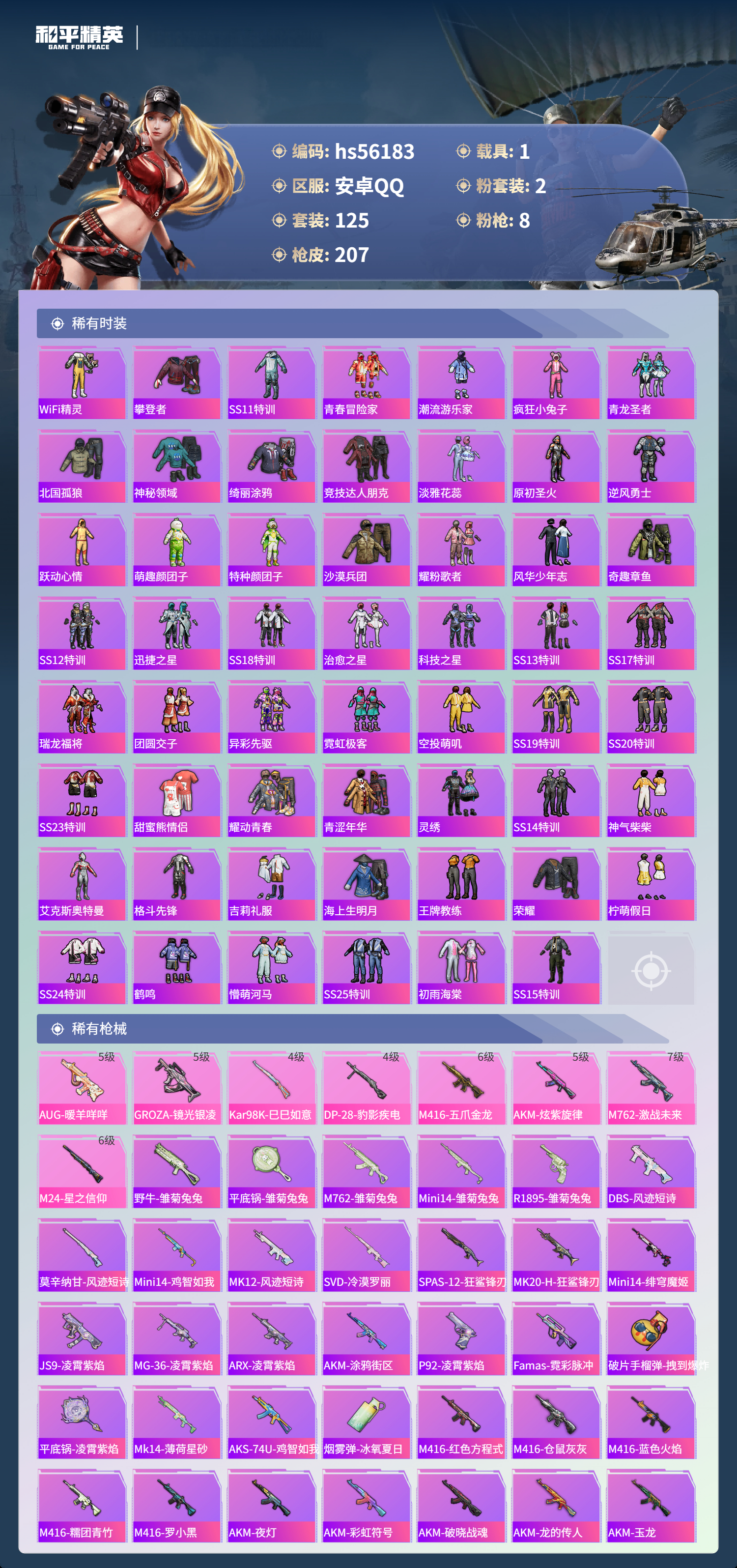 HPSJ47914和平精英账号详情图6