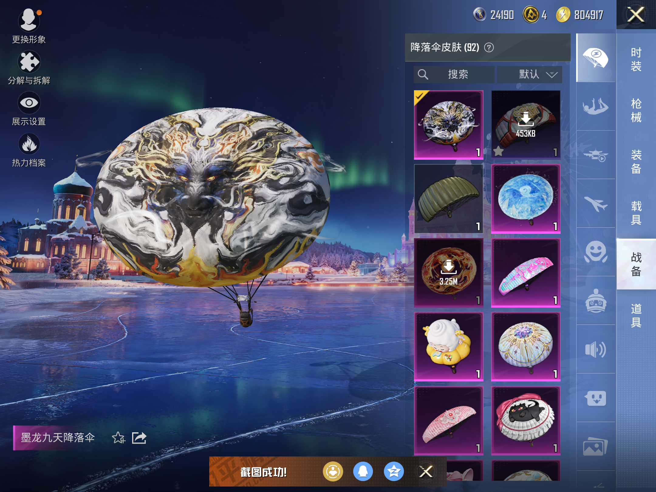 HPCMW414678和平精英账号详情图12 HPCMW414678和平精英账号详情图12