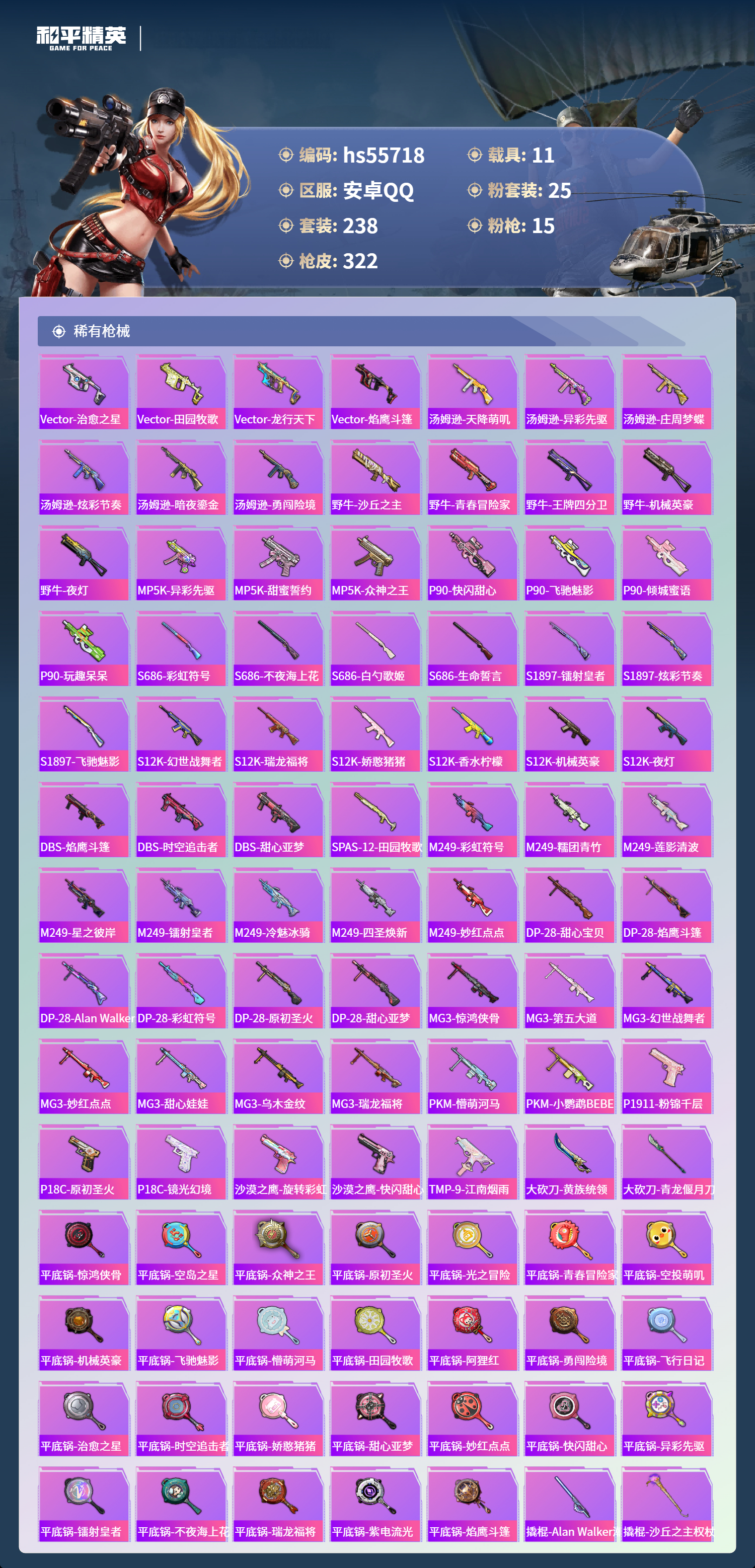 HPSJ43751和平精英账号详情图10