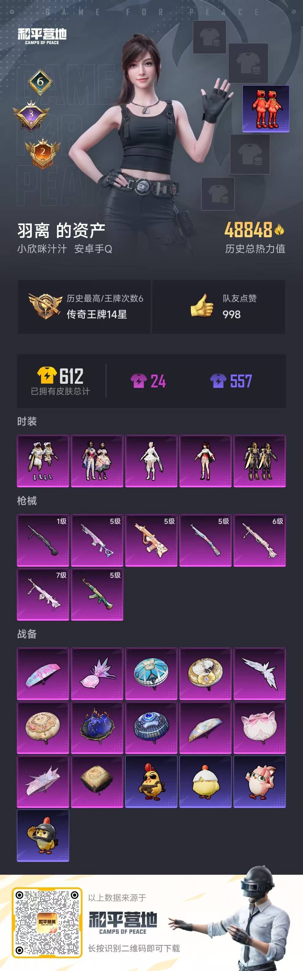 HPCMW410394和平精英账号详情图3