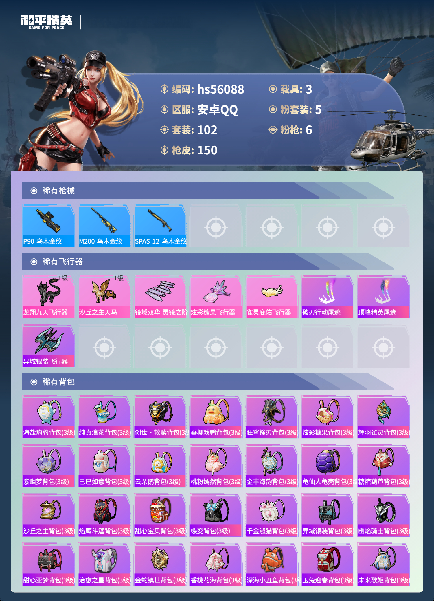 HPSJ47932和平精英账号详情图8 HPSJ47932和平精英账号详情图8