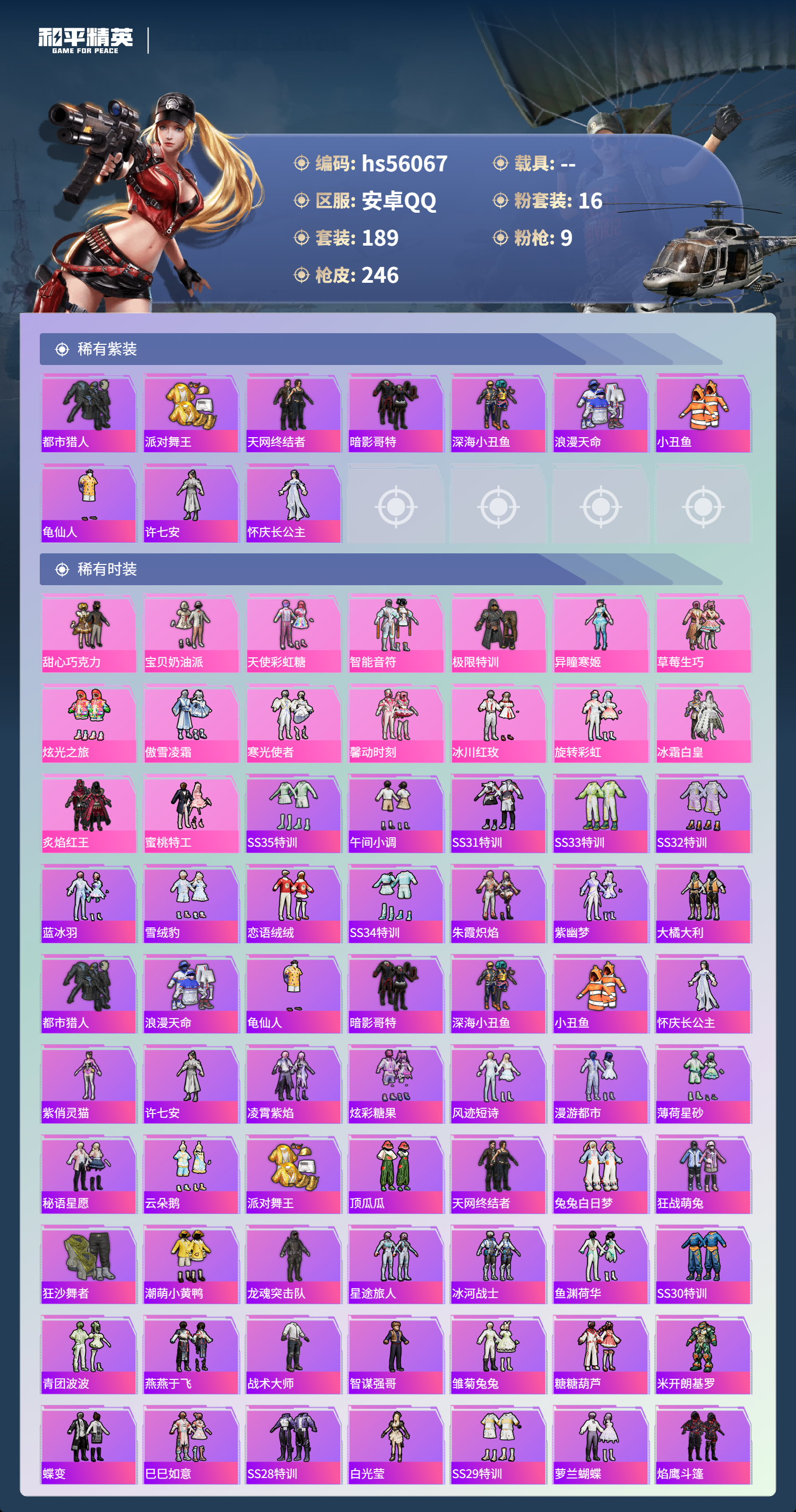 HPSJ47942和平精英账号详情图5