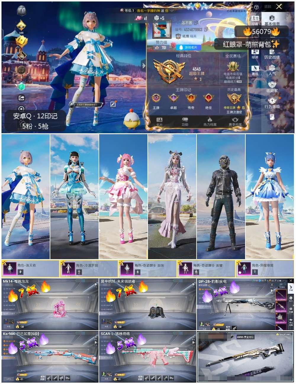 HPCMW410373和平精英账号详情图3