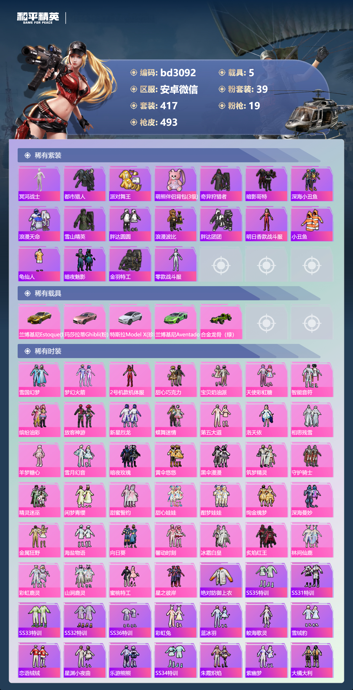 HPCMW420166和平精英账号详情图2