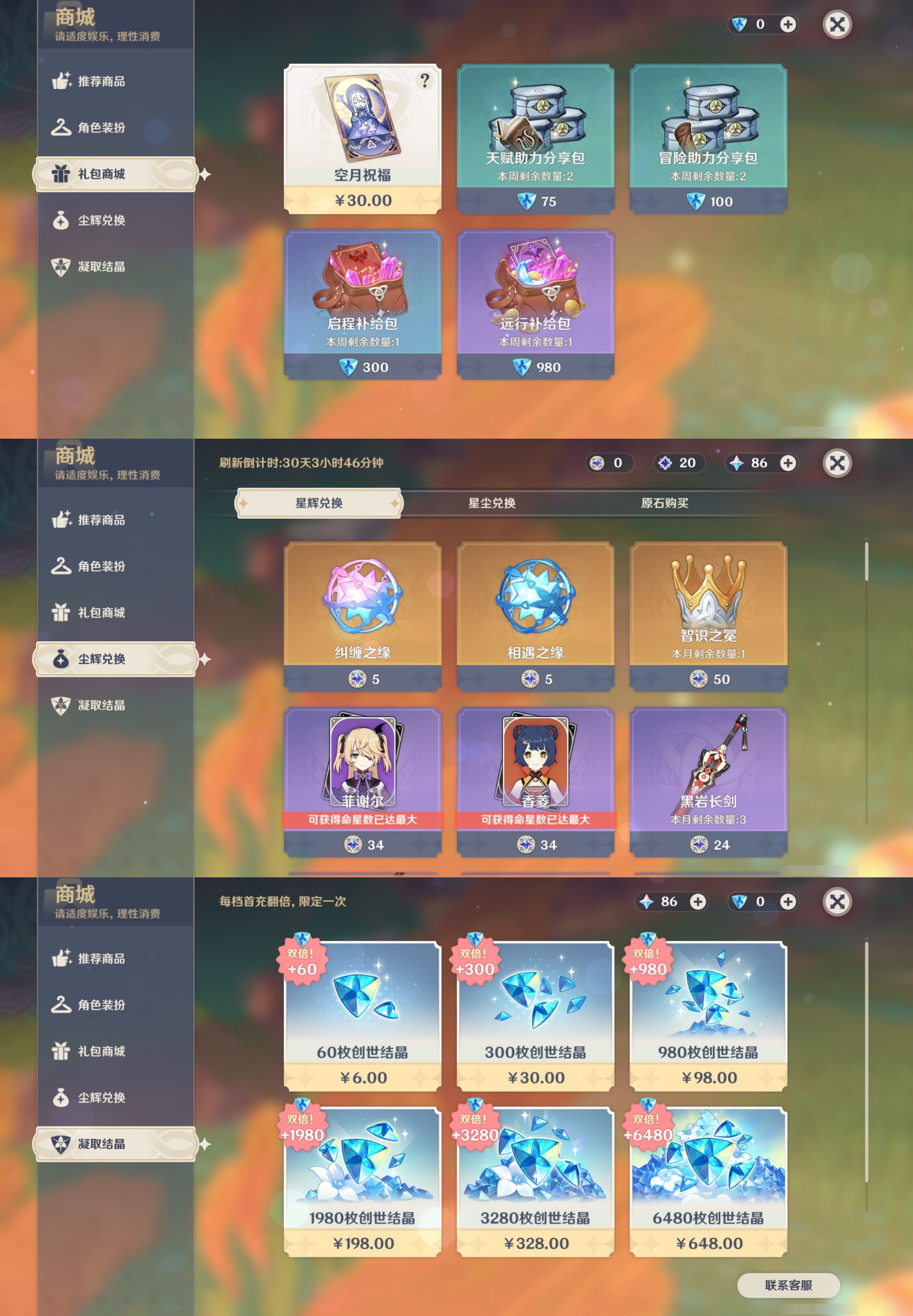 YSMK40066原神账号详情图37 YSMK40066原神账号详情图37