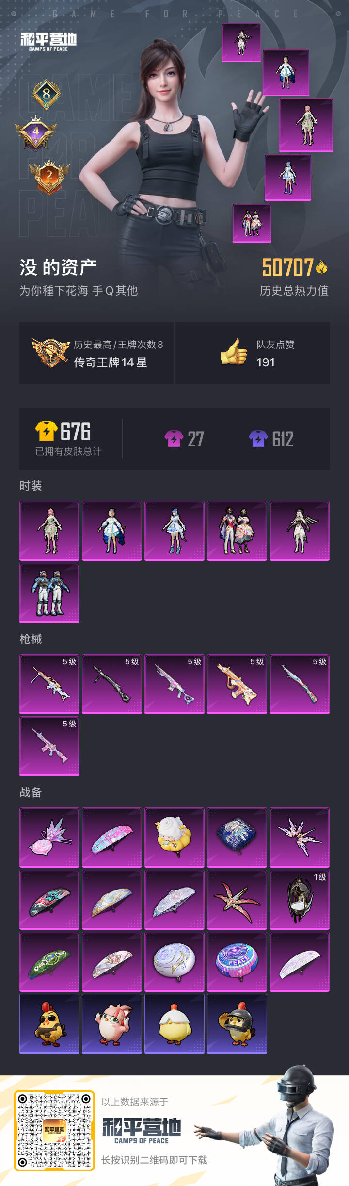 HPCMW410415和平精英账号详情图4