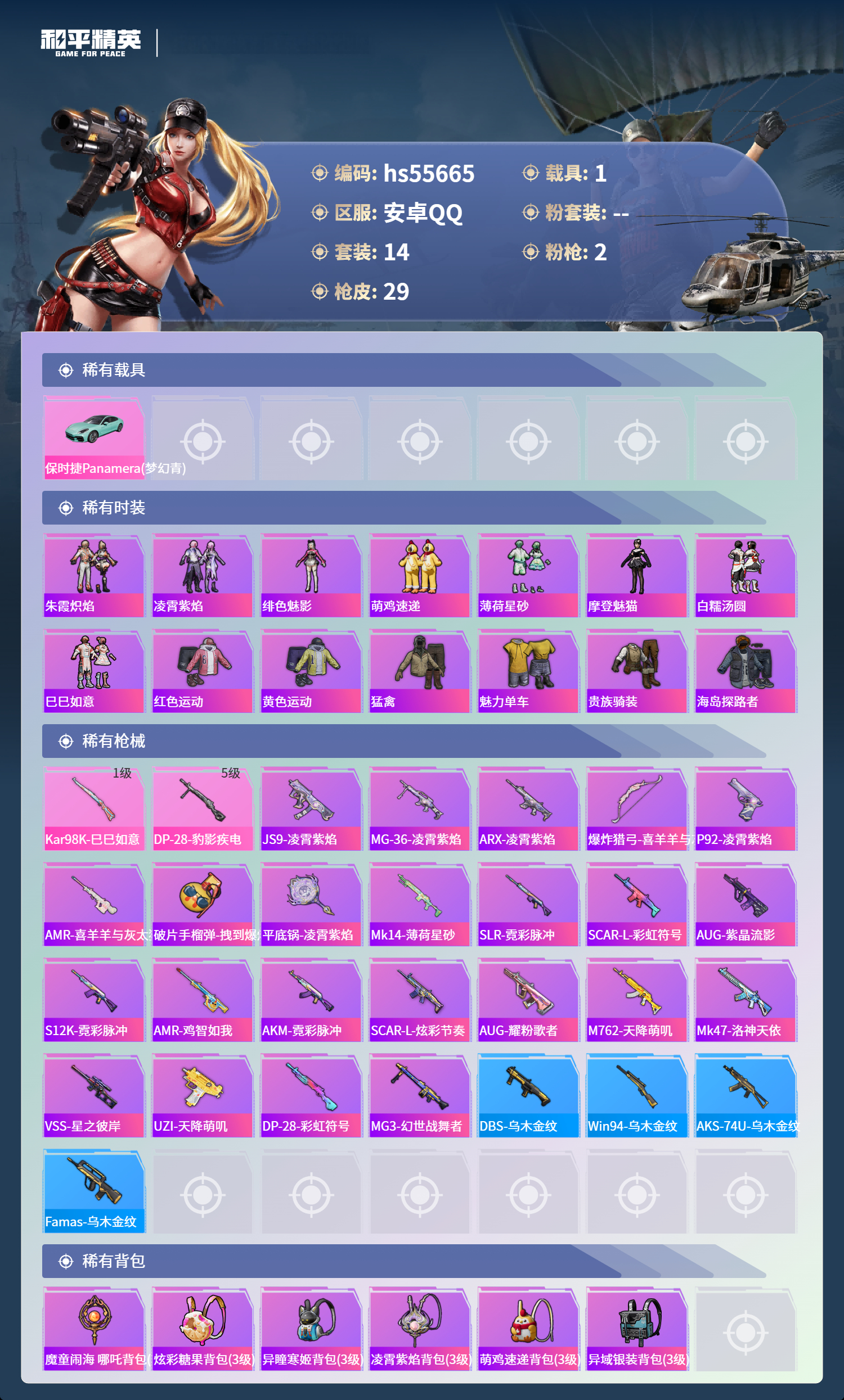 HPSJ43811和平精英账号详情图5