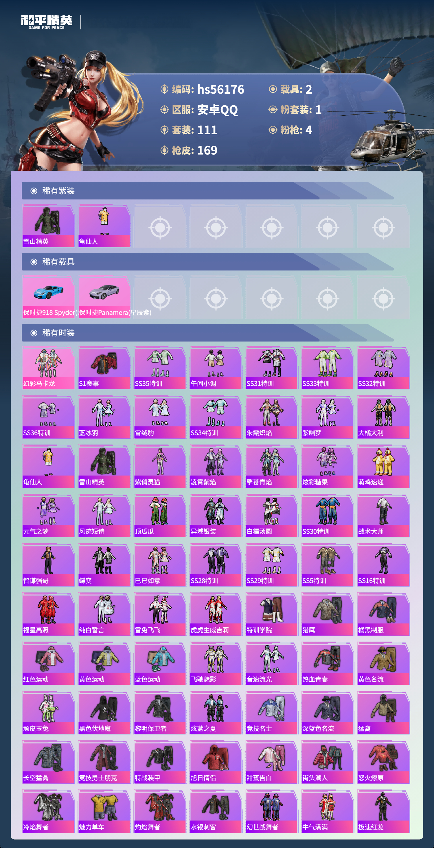 HPCMW410369和平精英账号详情图5