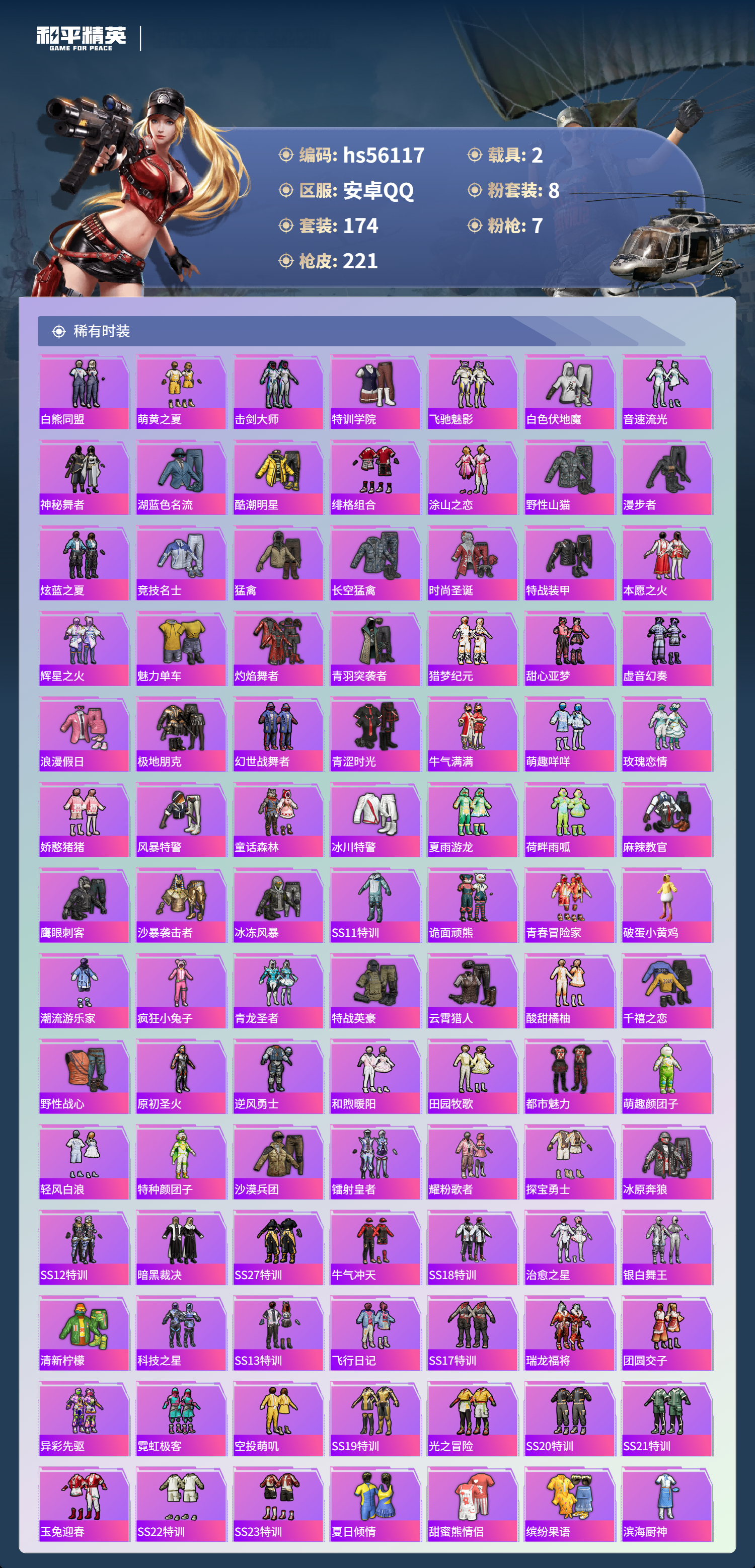 HPSJ47903和平精英账号详情图6