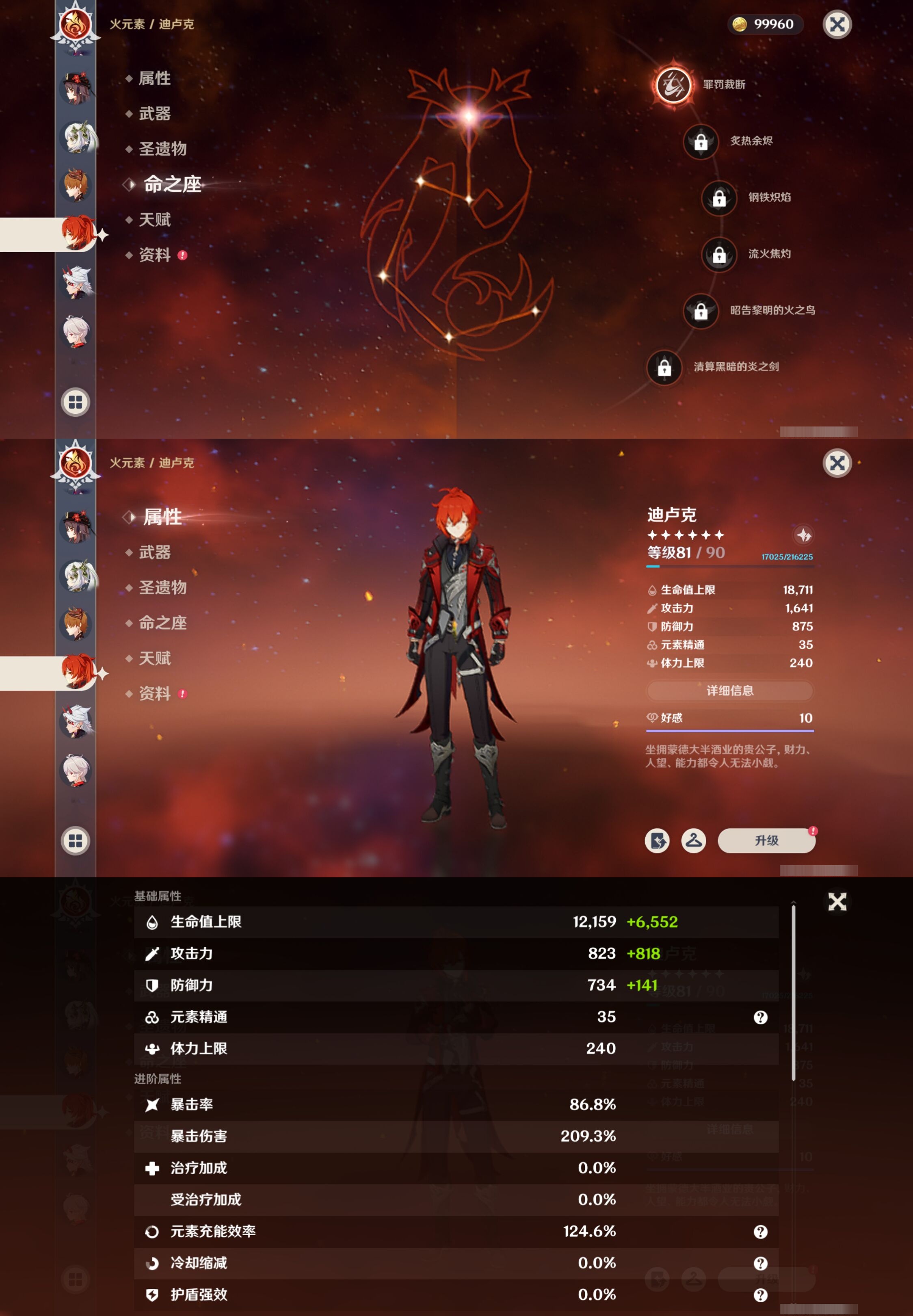 YSMK40131原神账号详情图17