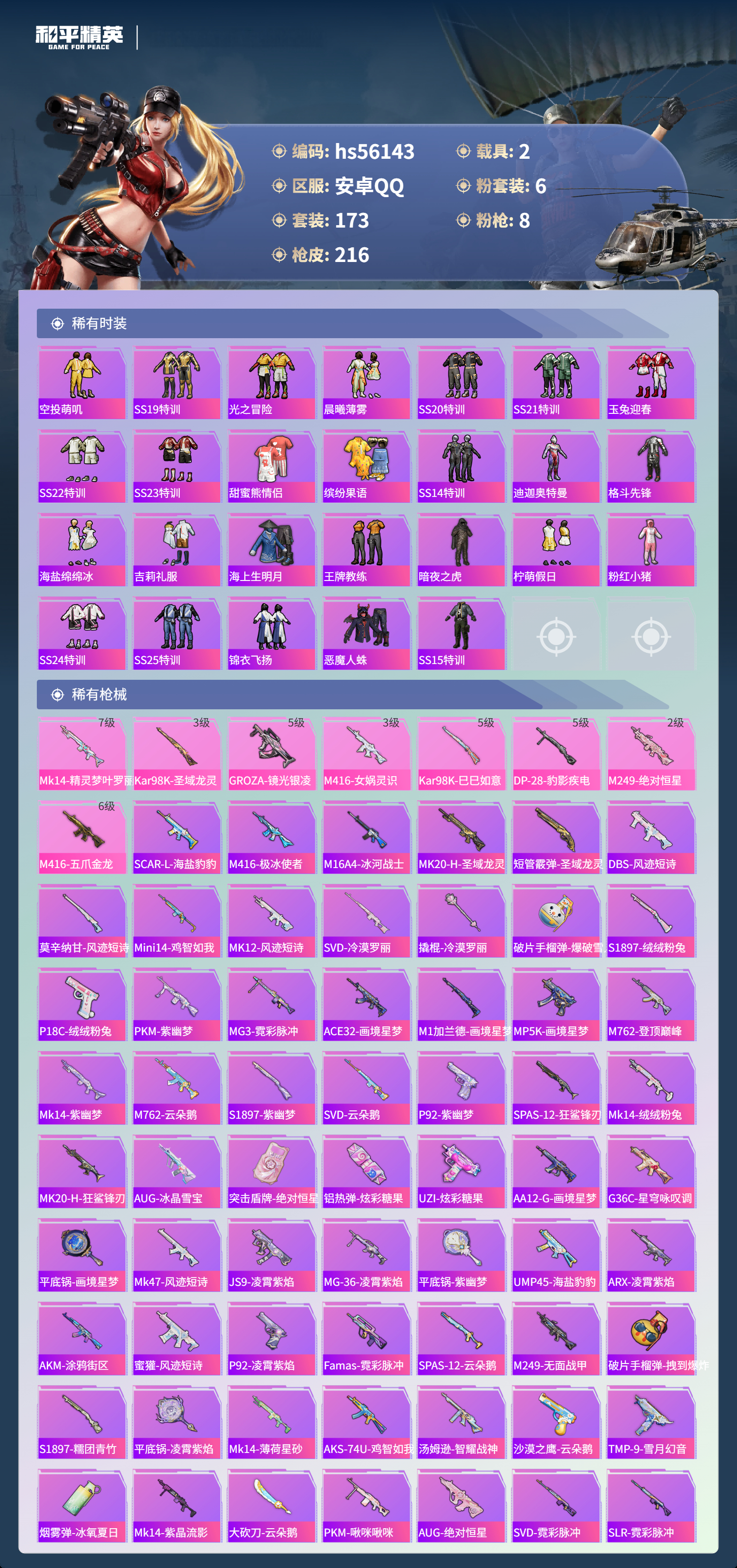 HPCMW410474和平精英账号详情图7