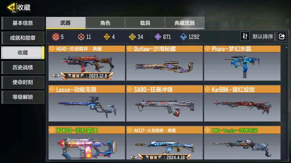 SMFFWY40096使命召唤手游账号详情图9