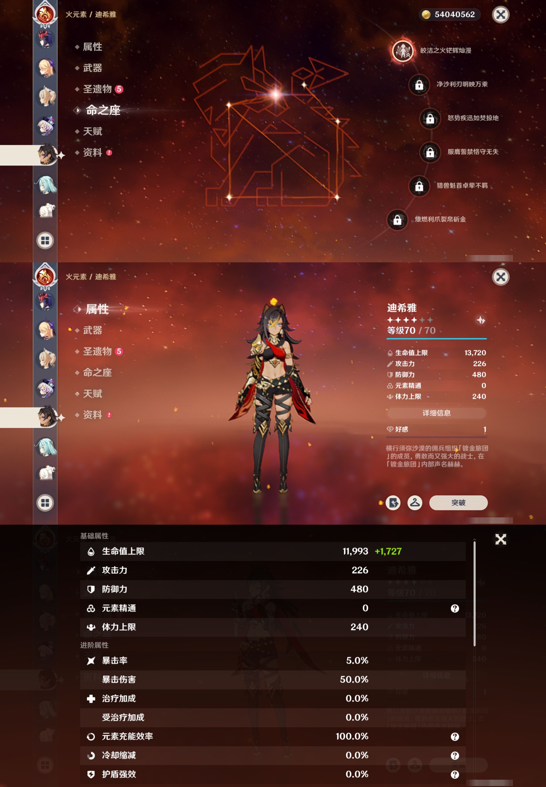 YSMK40057原神账号详情图33