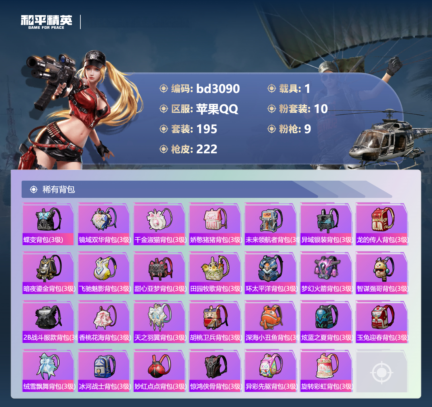 HPCMW418744和平精英账号详情图7