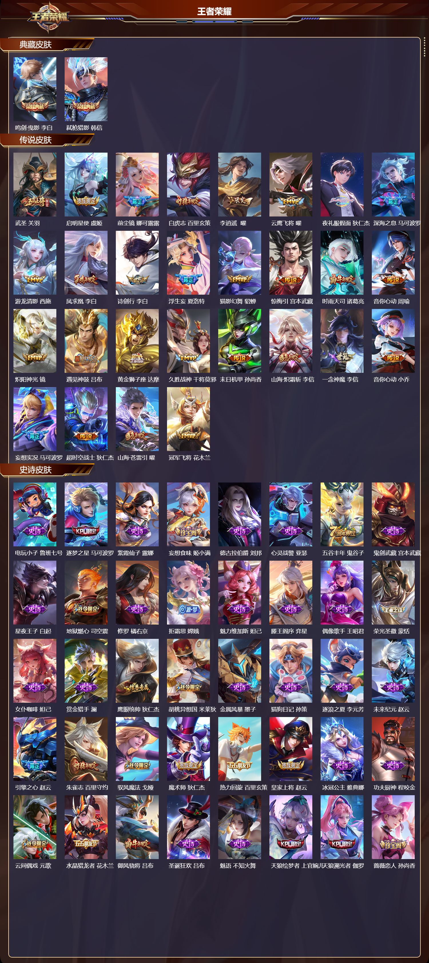 WZMK47745王者荣耀账号详情图2 WZMK47745王者荣耀账号详情图2