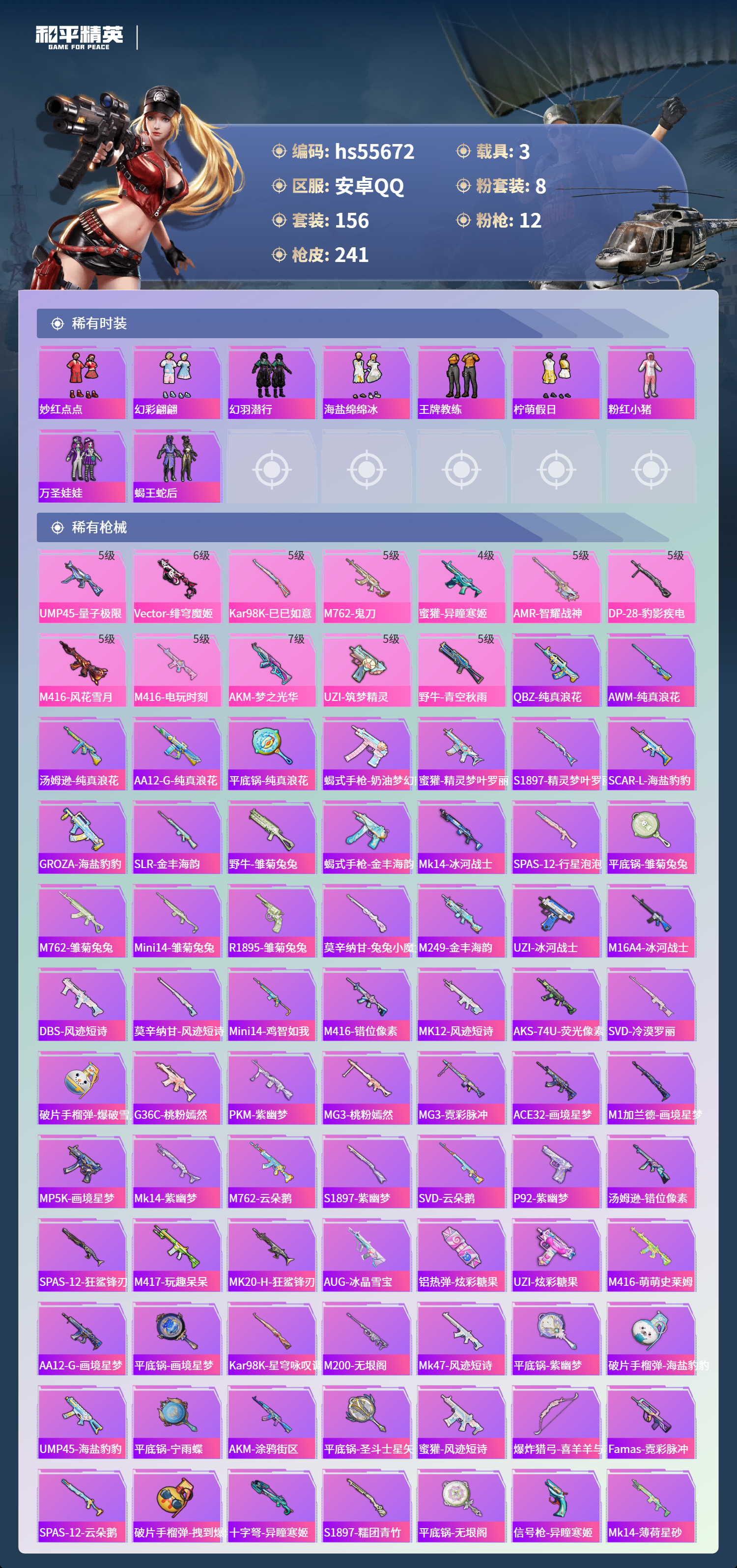 HPCMW410356和平精英账号详情图7