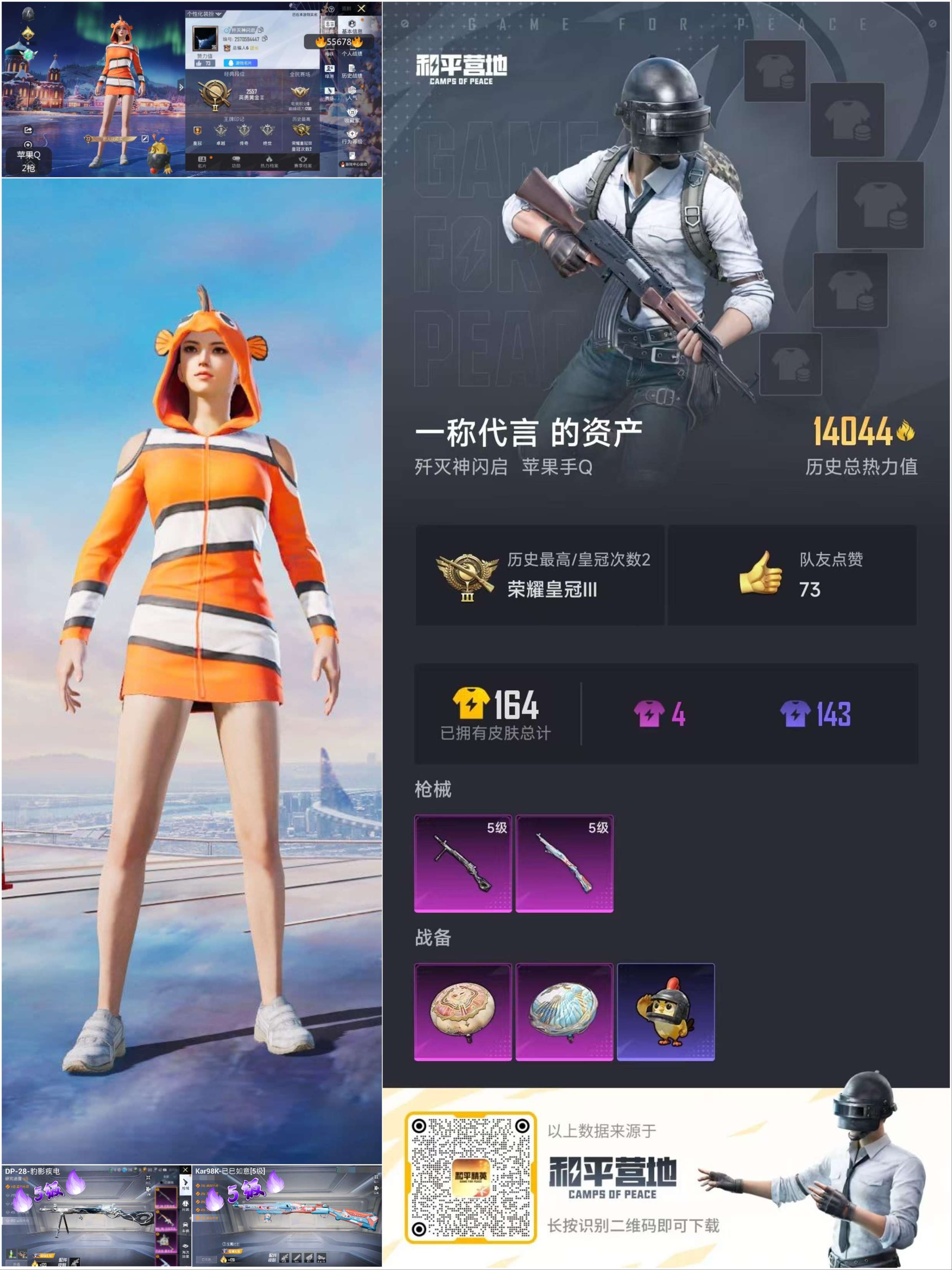 HPSJ43856和平精英账号详情图3