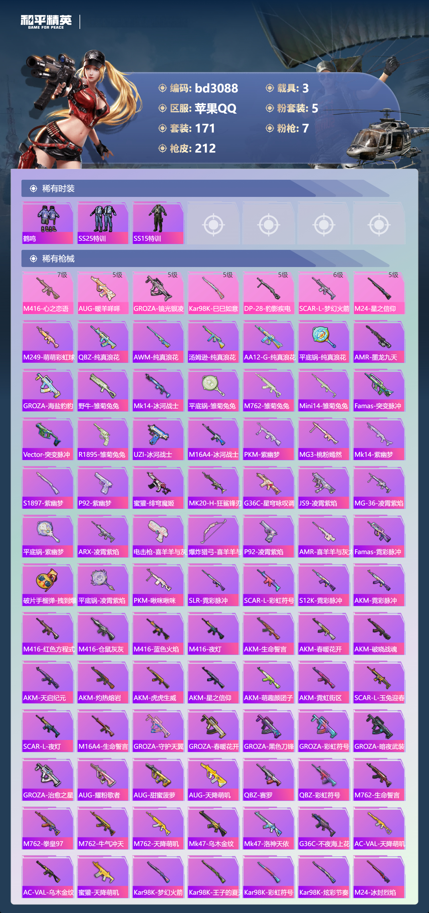 HPCMW418743和平精英账号详情图4