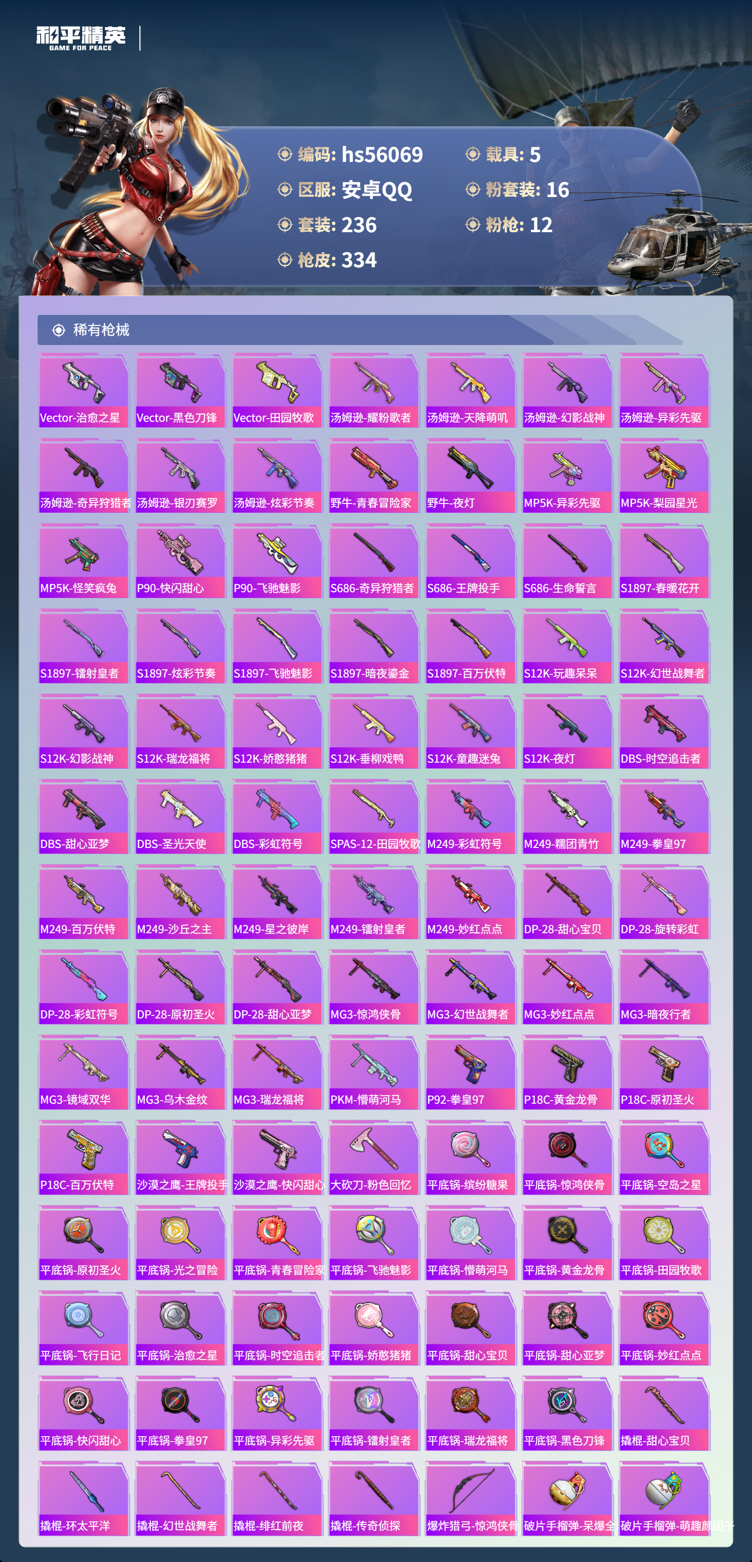 HPCMW410388和平精英账号详情图10 HPCMW410388和平精英账号详情图10