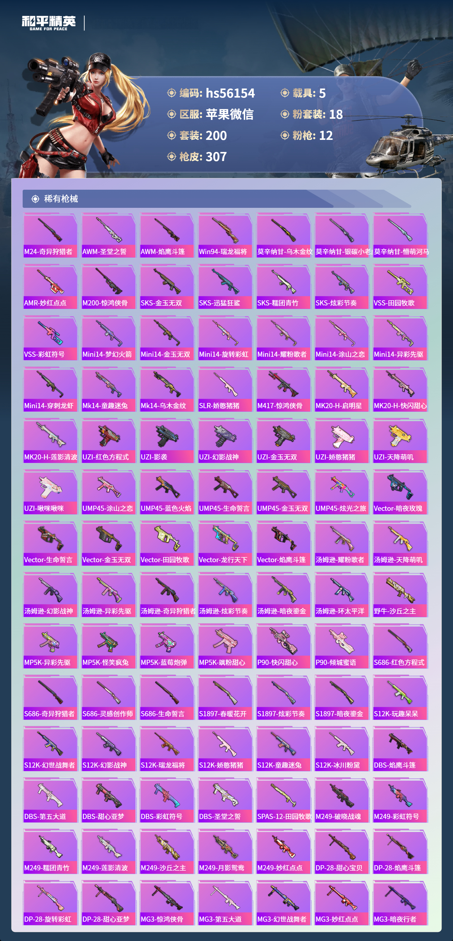 HPSJ43919和平精英账号详情图9