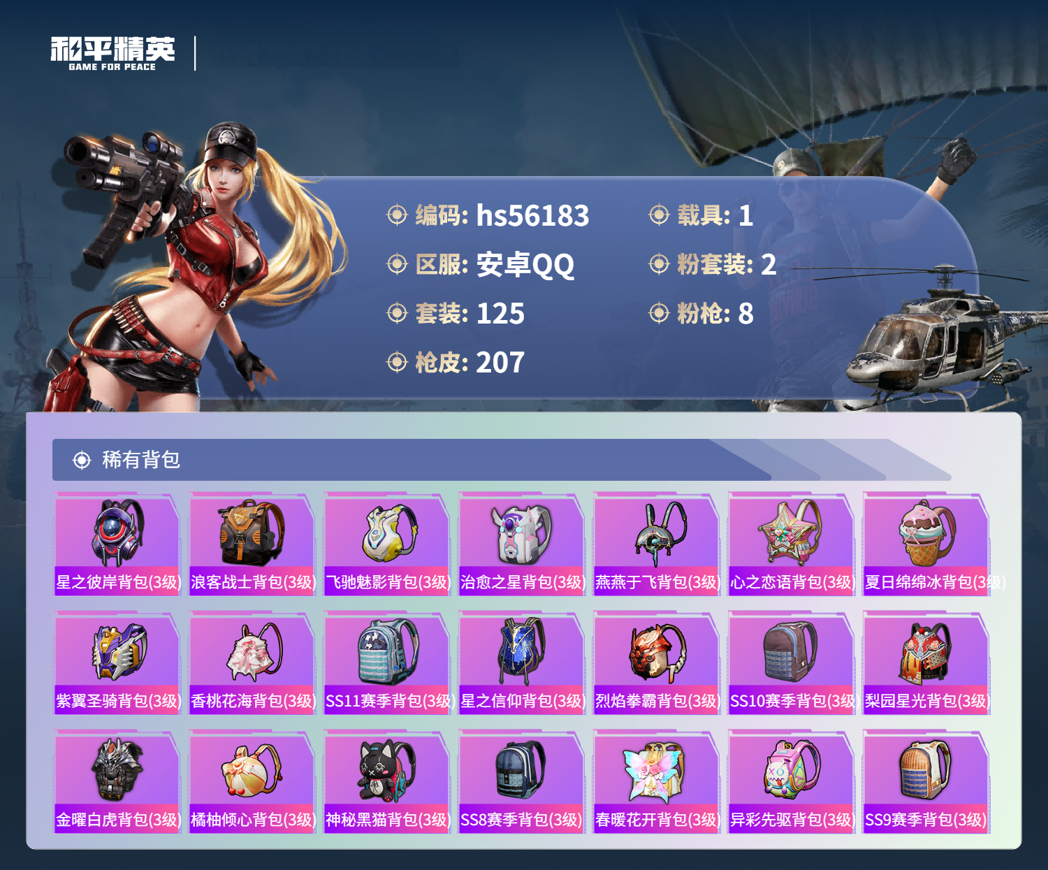 HPSJ47914和平精英账号详情图9