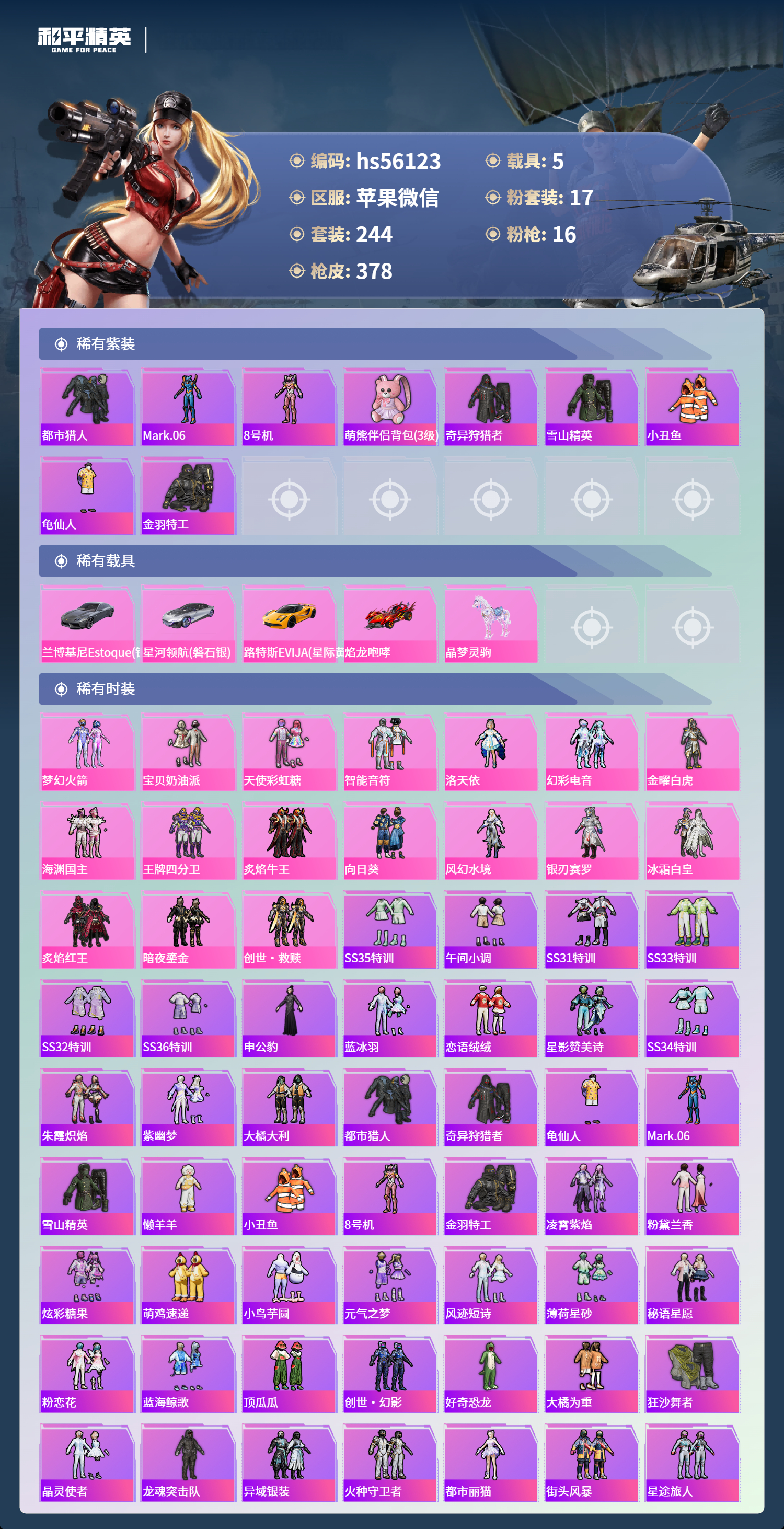 HPSJ43667和平精英账号详情图5 HPSJ43667和平精英账号详情图5