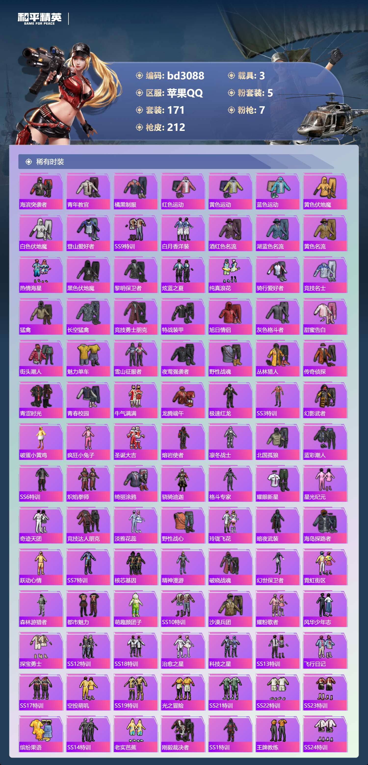 HPCMW418743和平精英账号详情图3