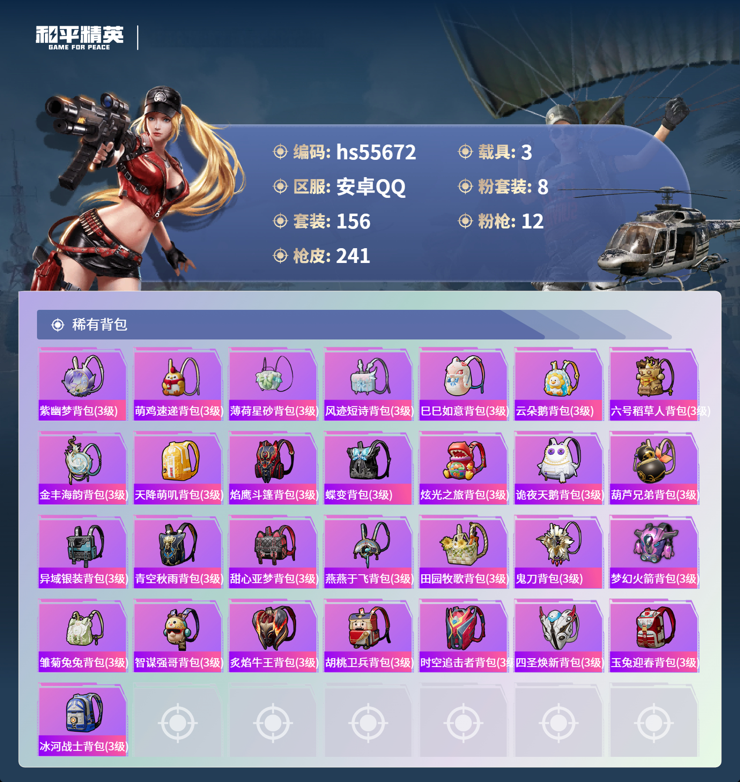 HPCMW410356和平精英账号详情图10