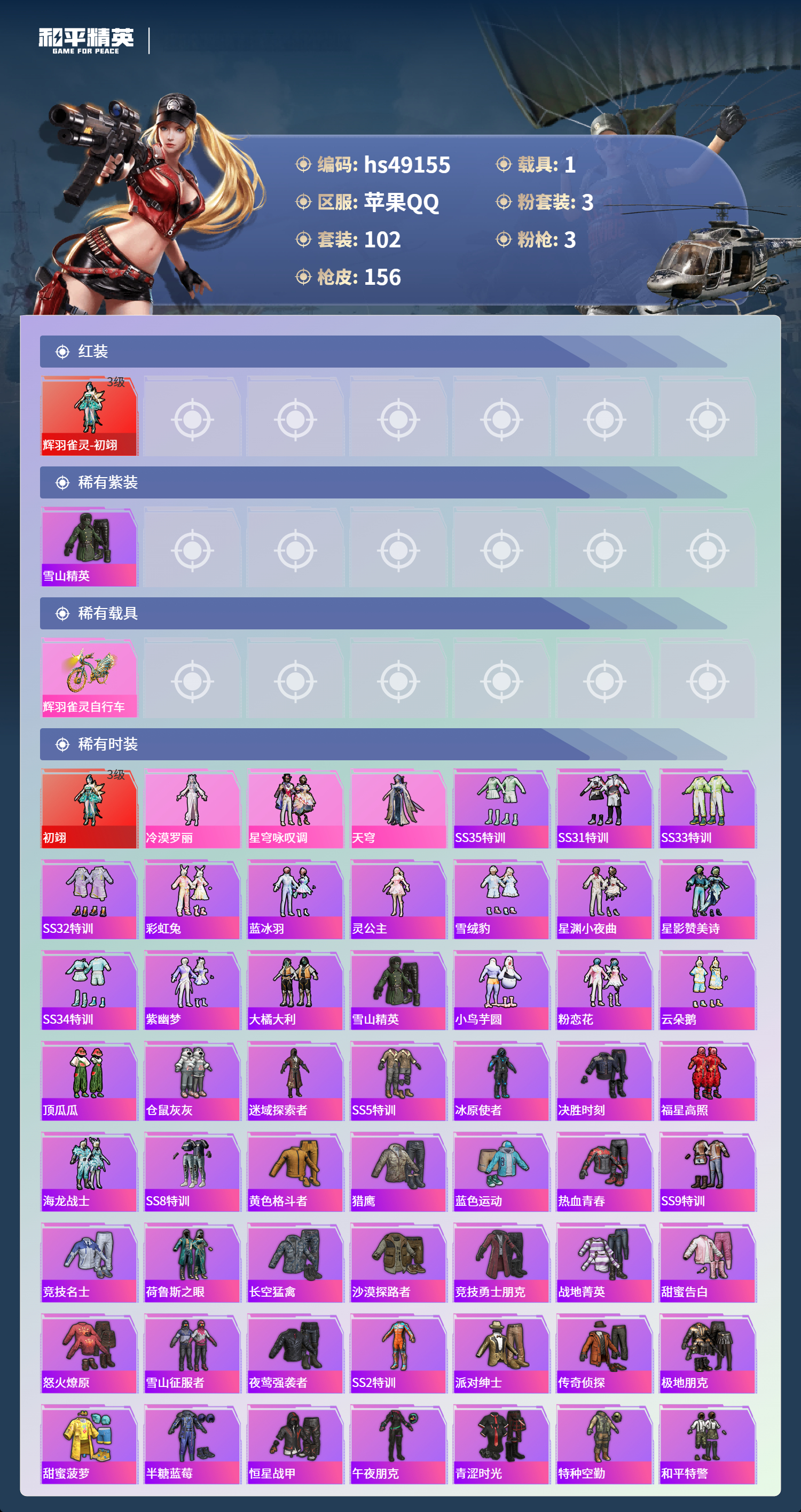 HPSJ43674和平精英账号详情图5