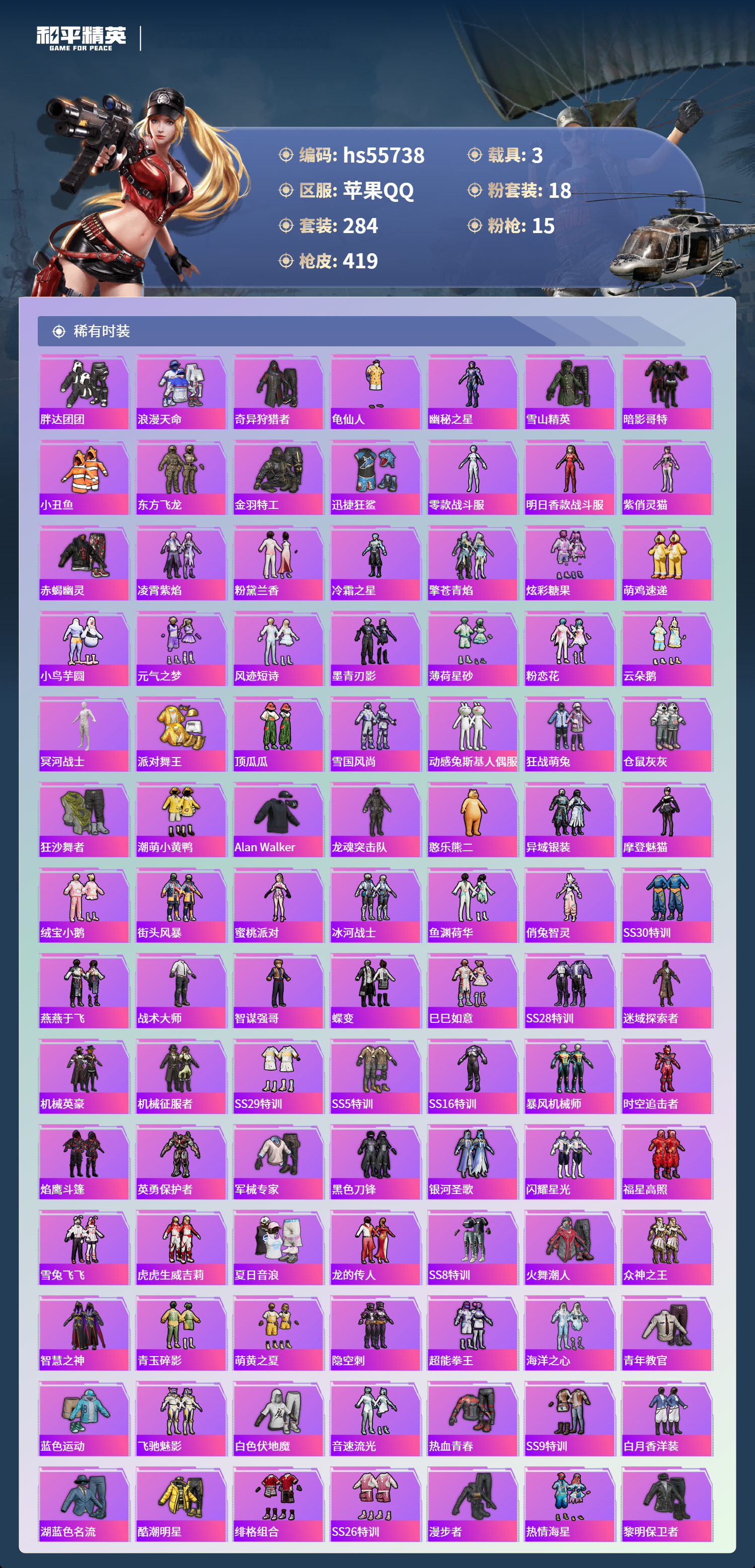 HPSJ43668和平精英账号详情图6