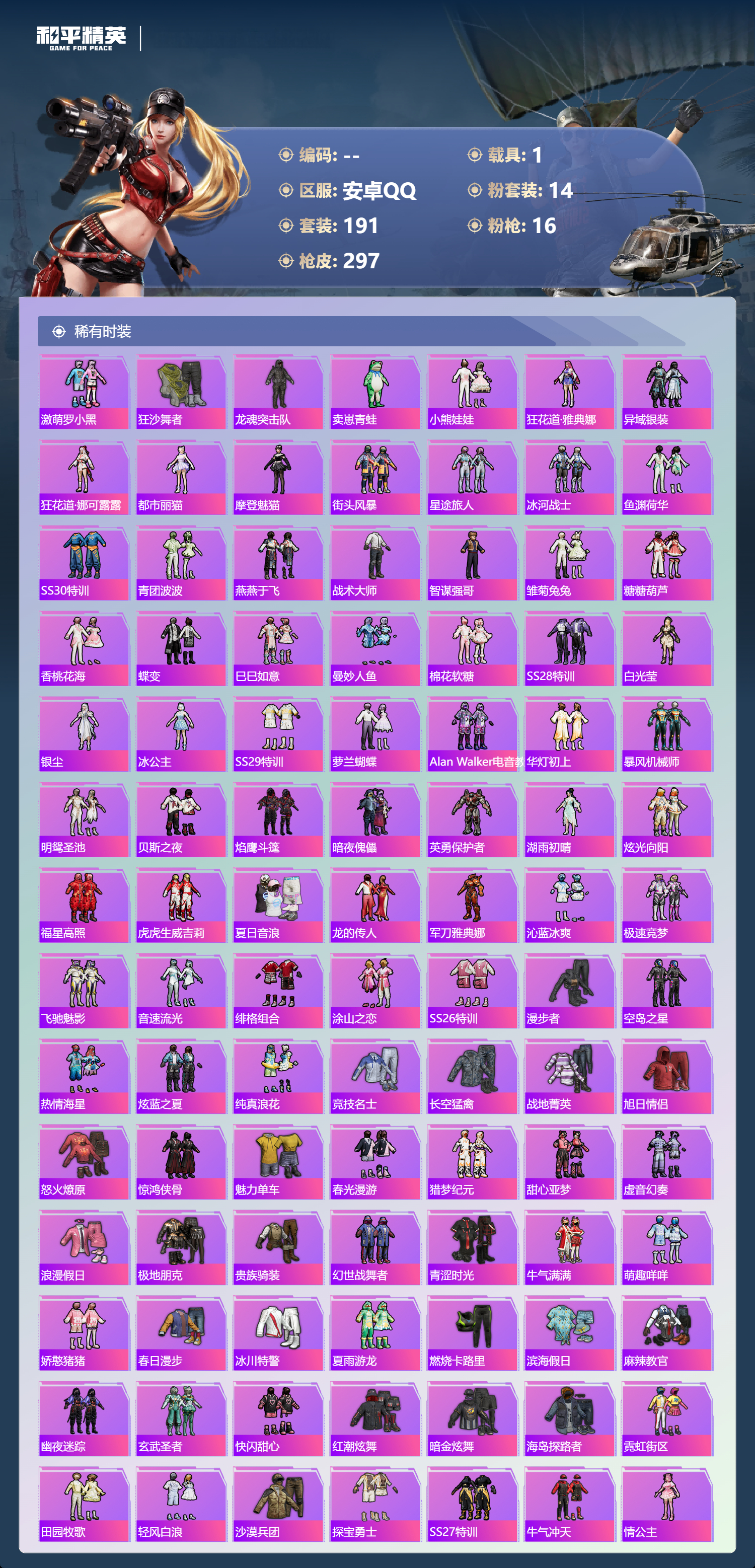 HPQM43714和平精英账号详情图4