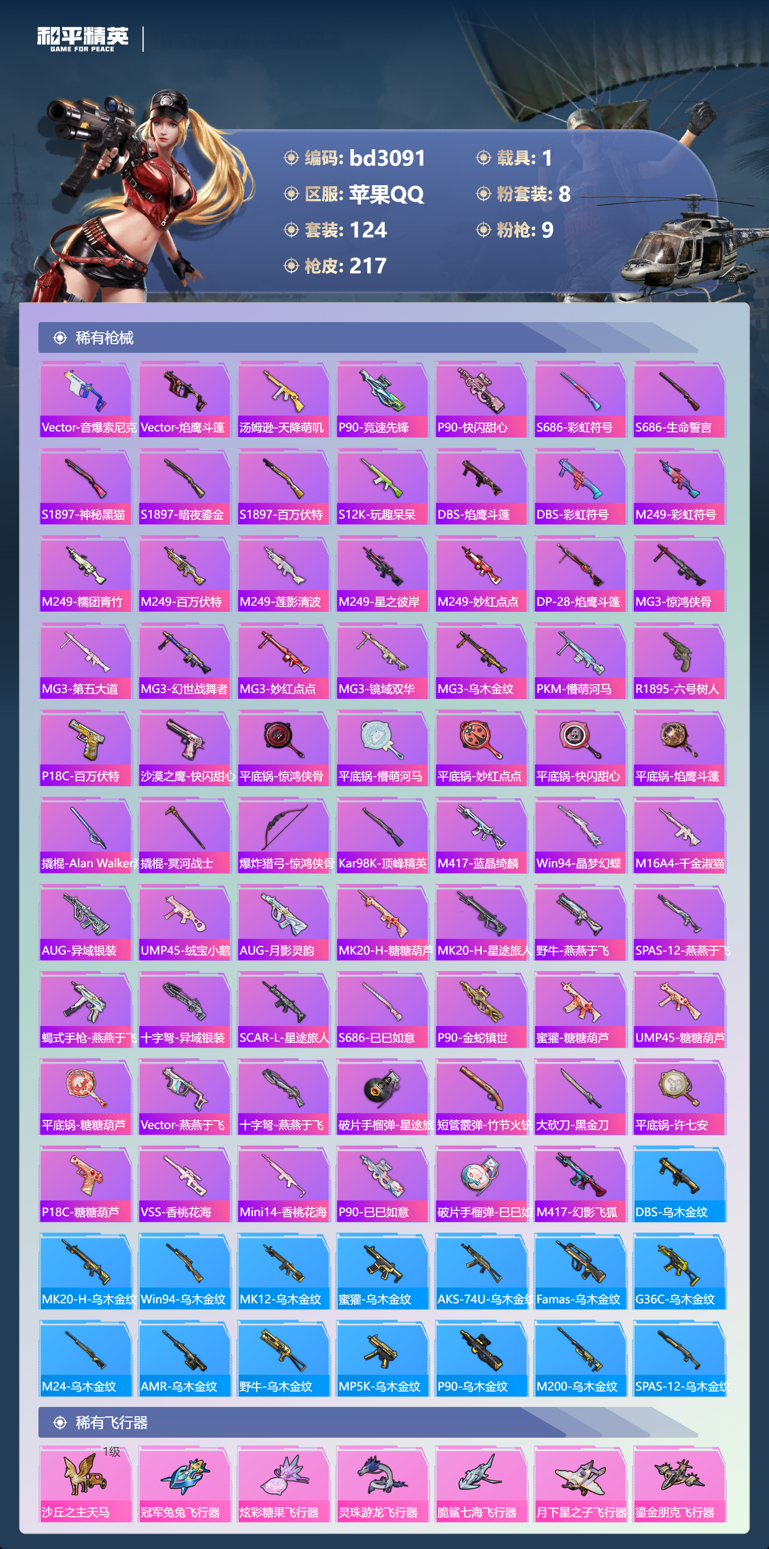 HPCMW418745和平精英账号详情图5