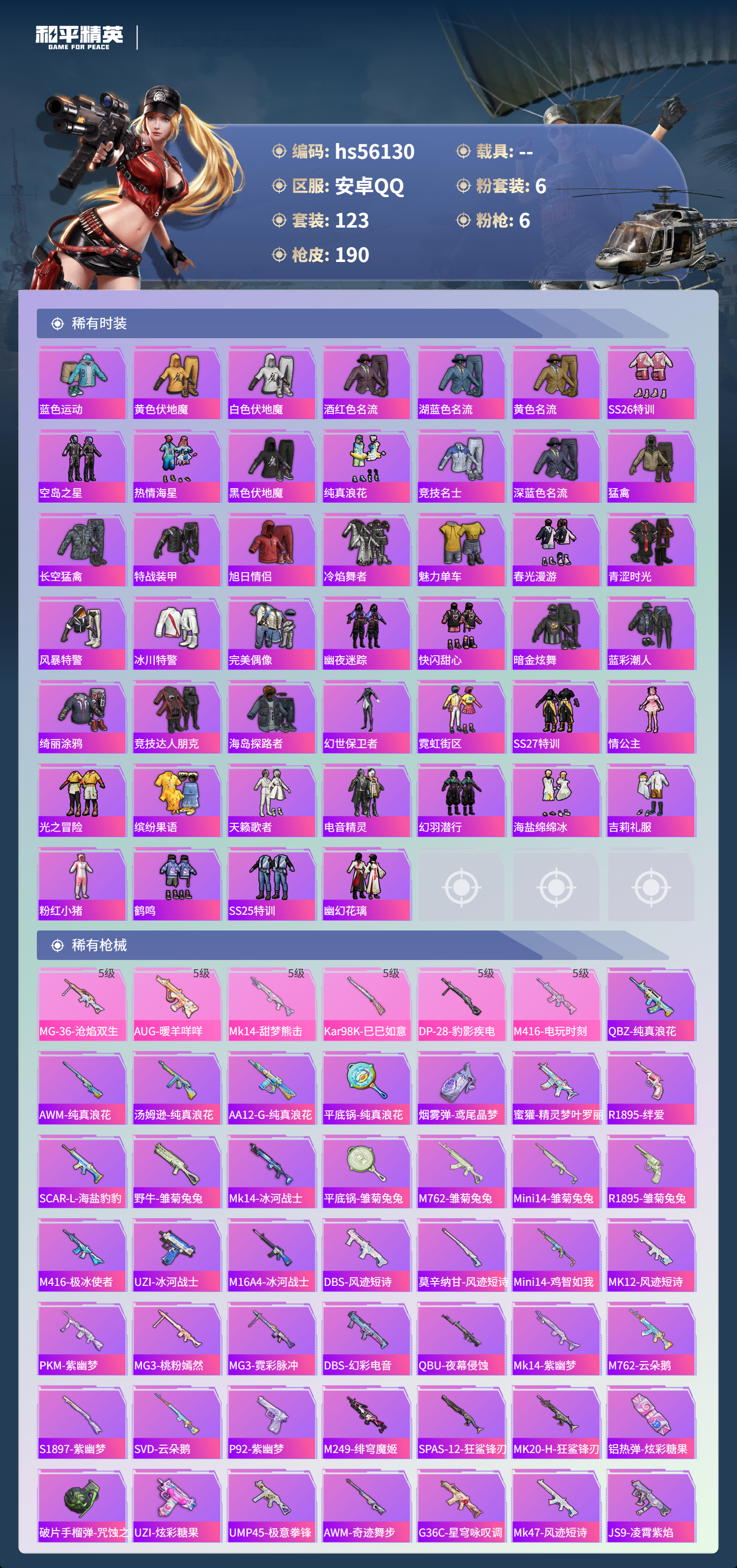 HPCMW410415和平精英账号详情图6