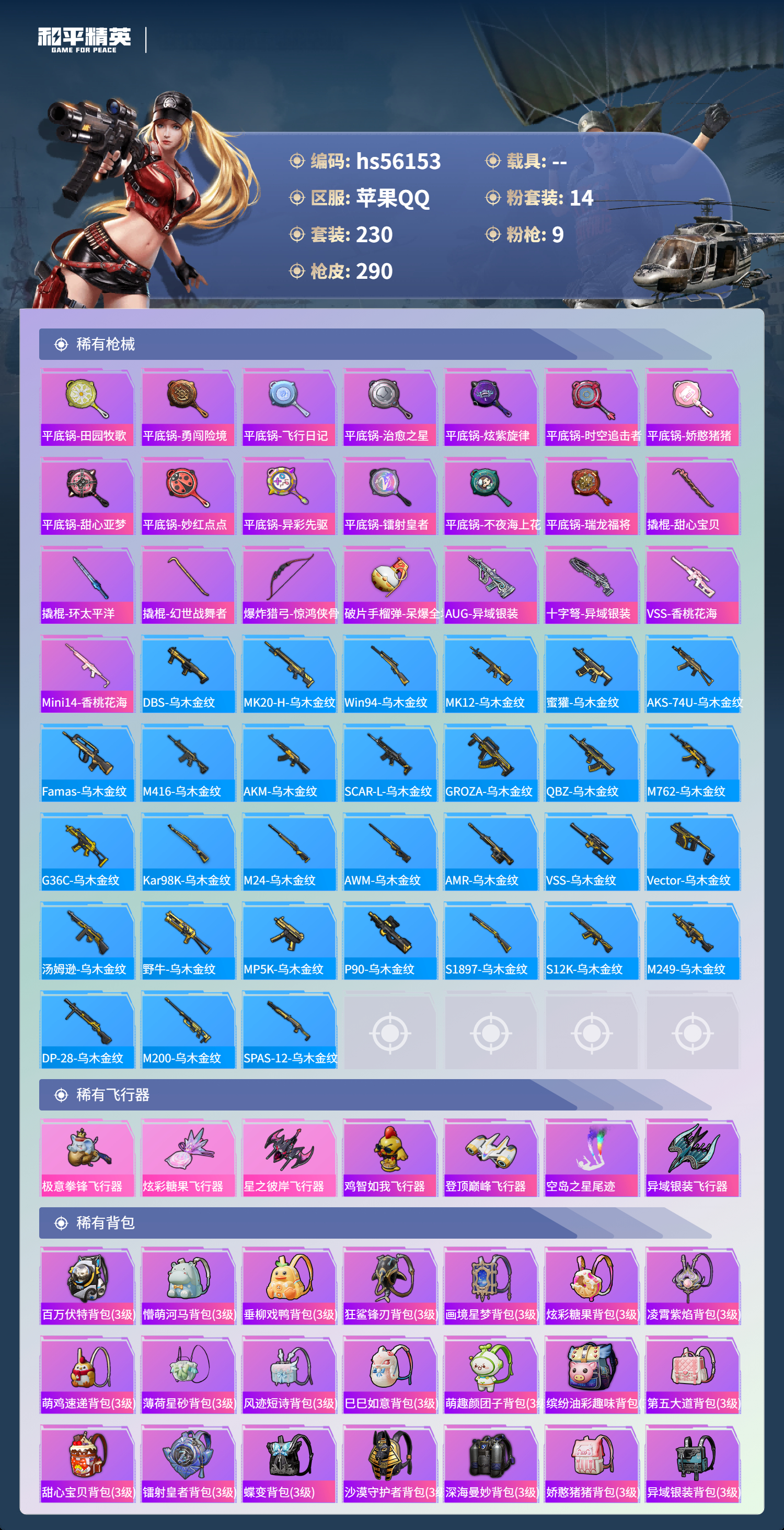 HPCMW410414和平精英账号详情图10