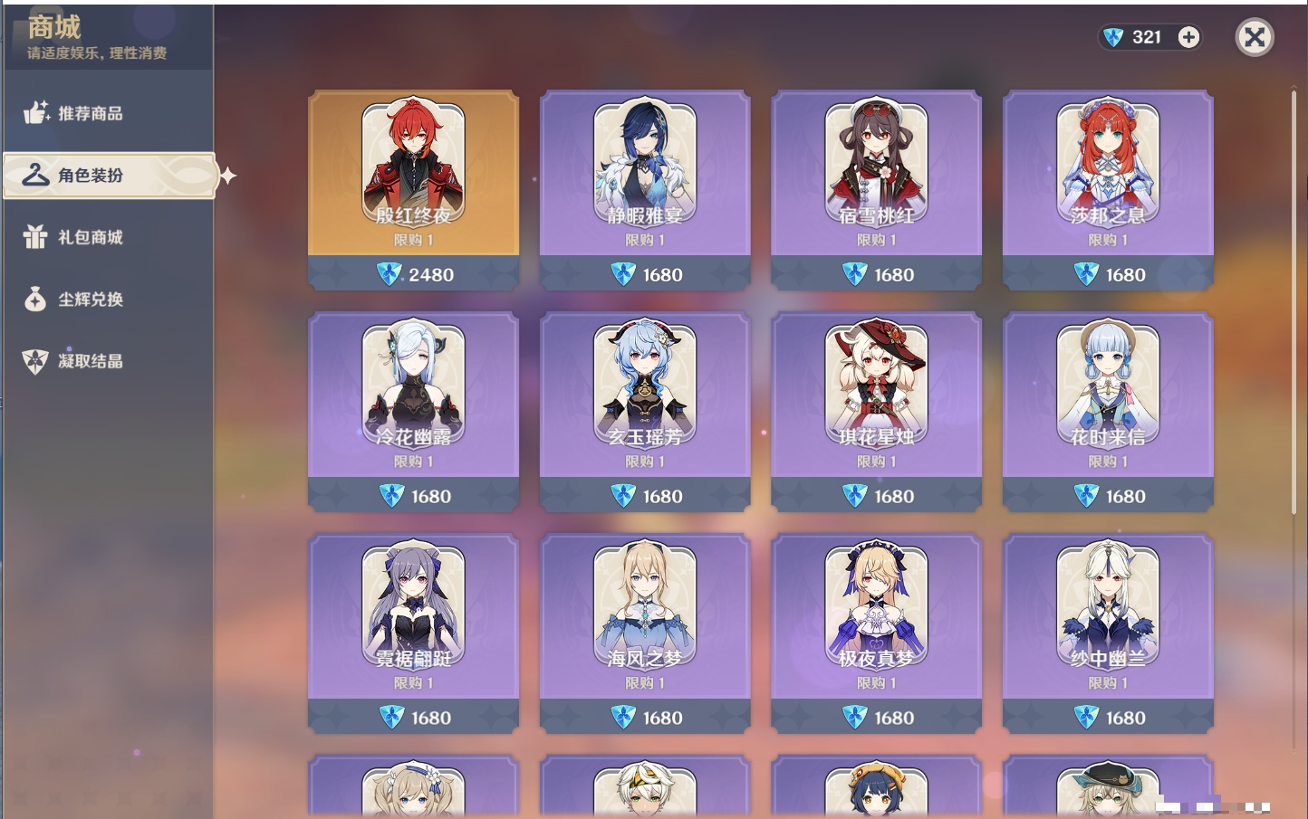 YSMK40077原神账号详情图24