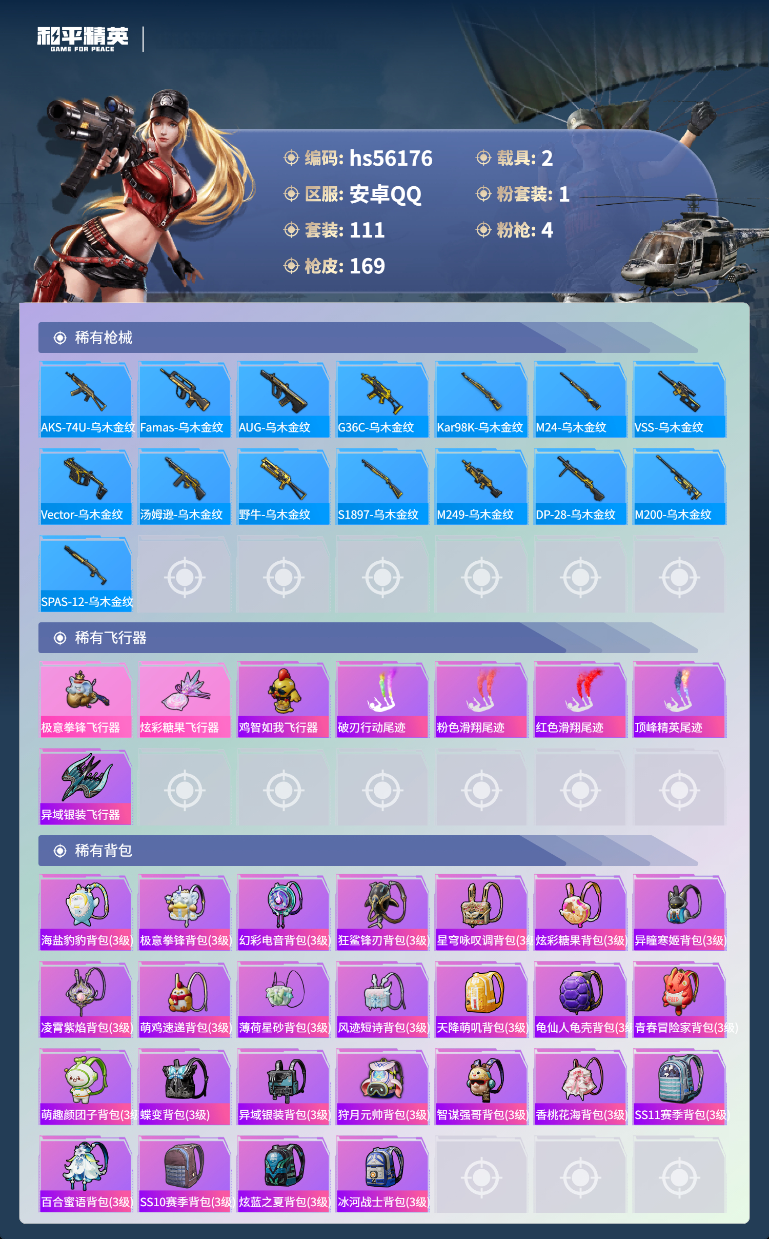 HPCMW410369和平精英账号详情图8