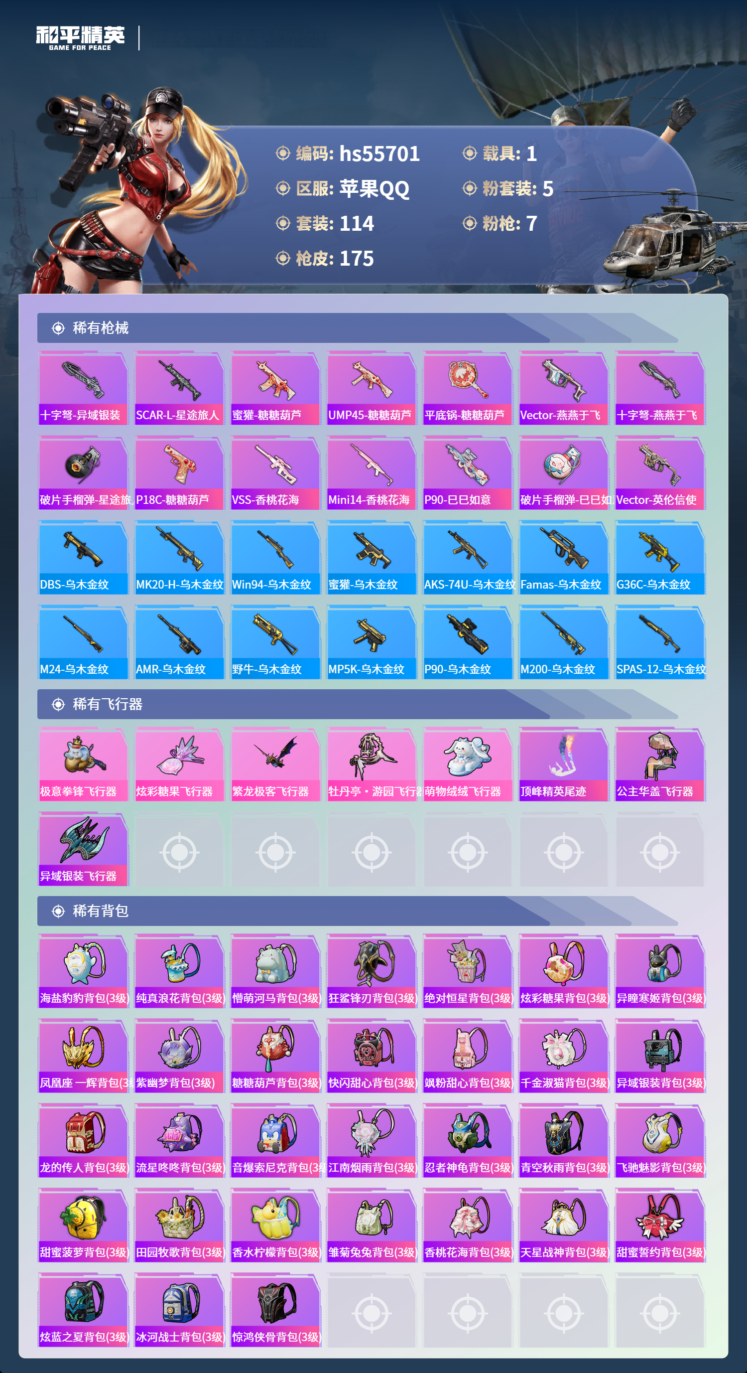 HPSJ43698和平精英账号详情图8