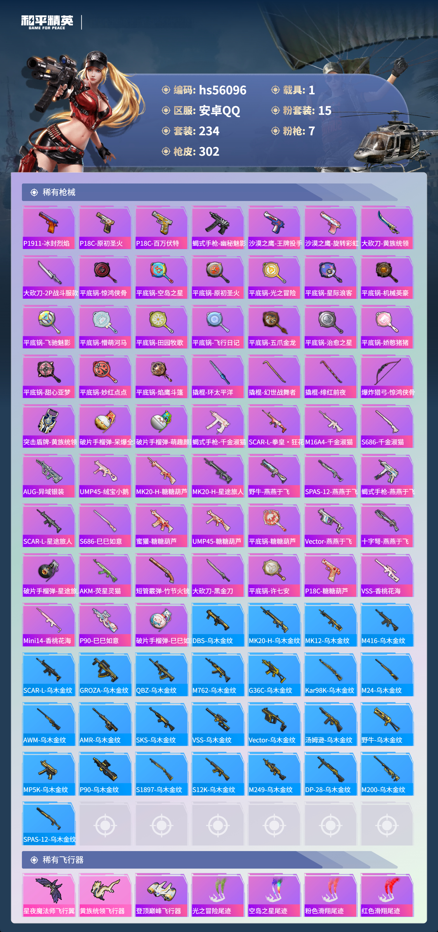 HPSJ47960和平精英账号详情图10