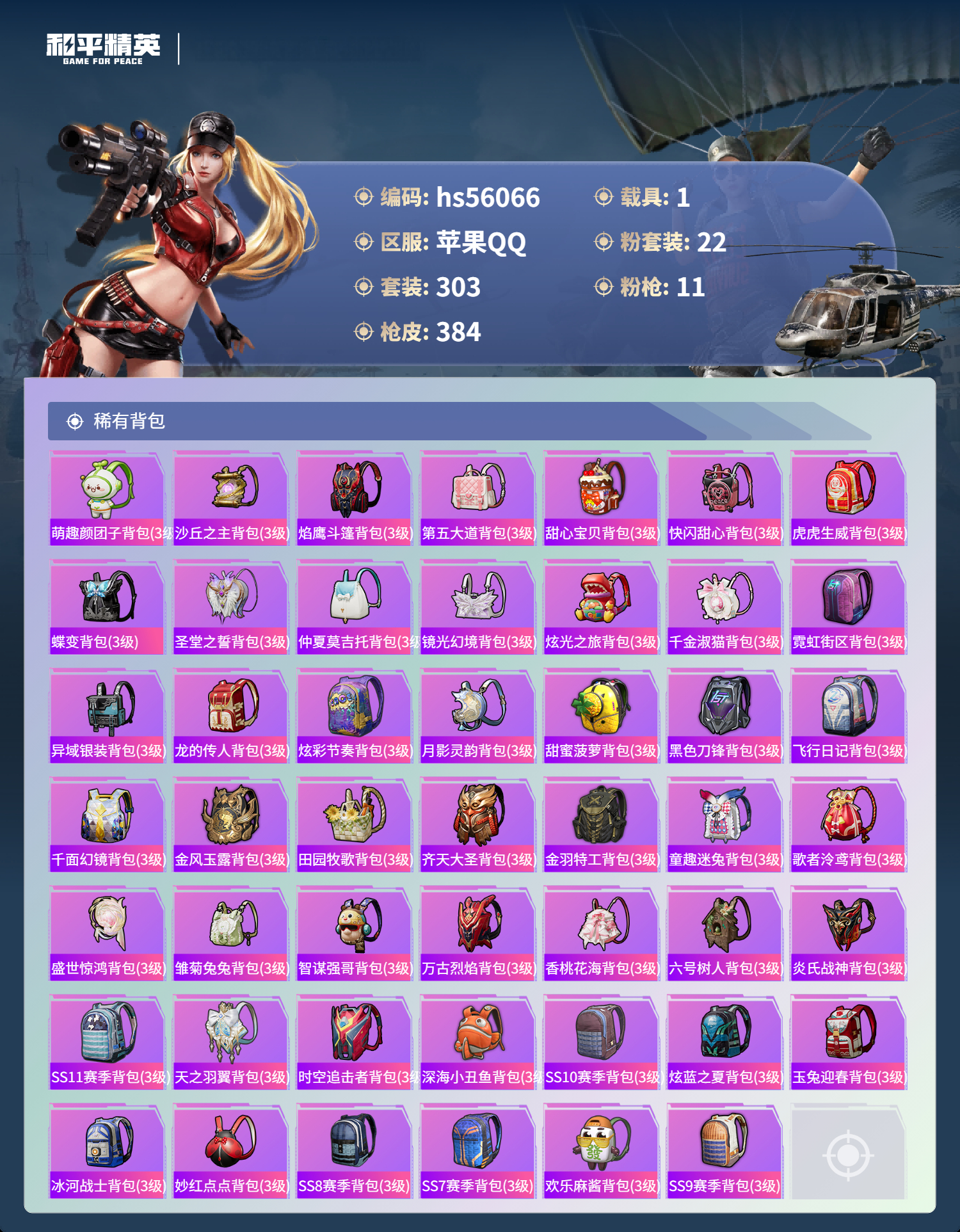 HPSJ47938和平精英账号详情图13