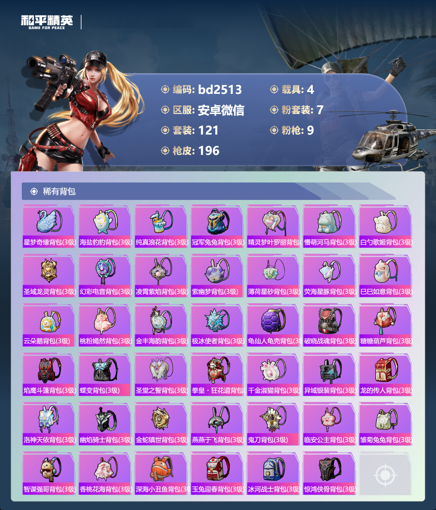 HPCMW418770和平精英账号详情图6