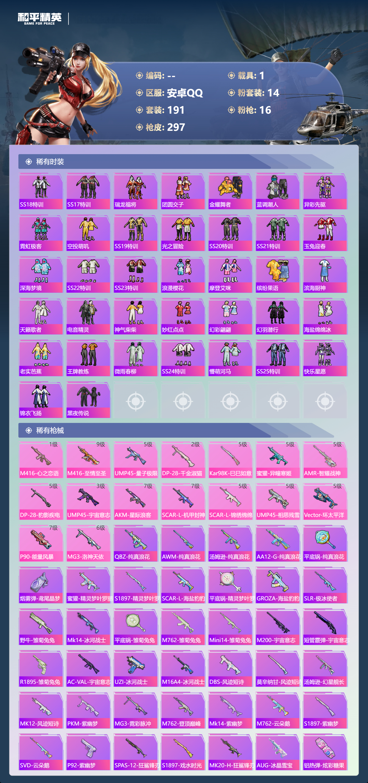 HPQM43714和平精英账号详情图5