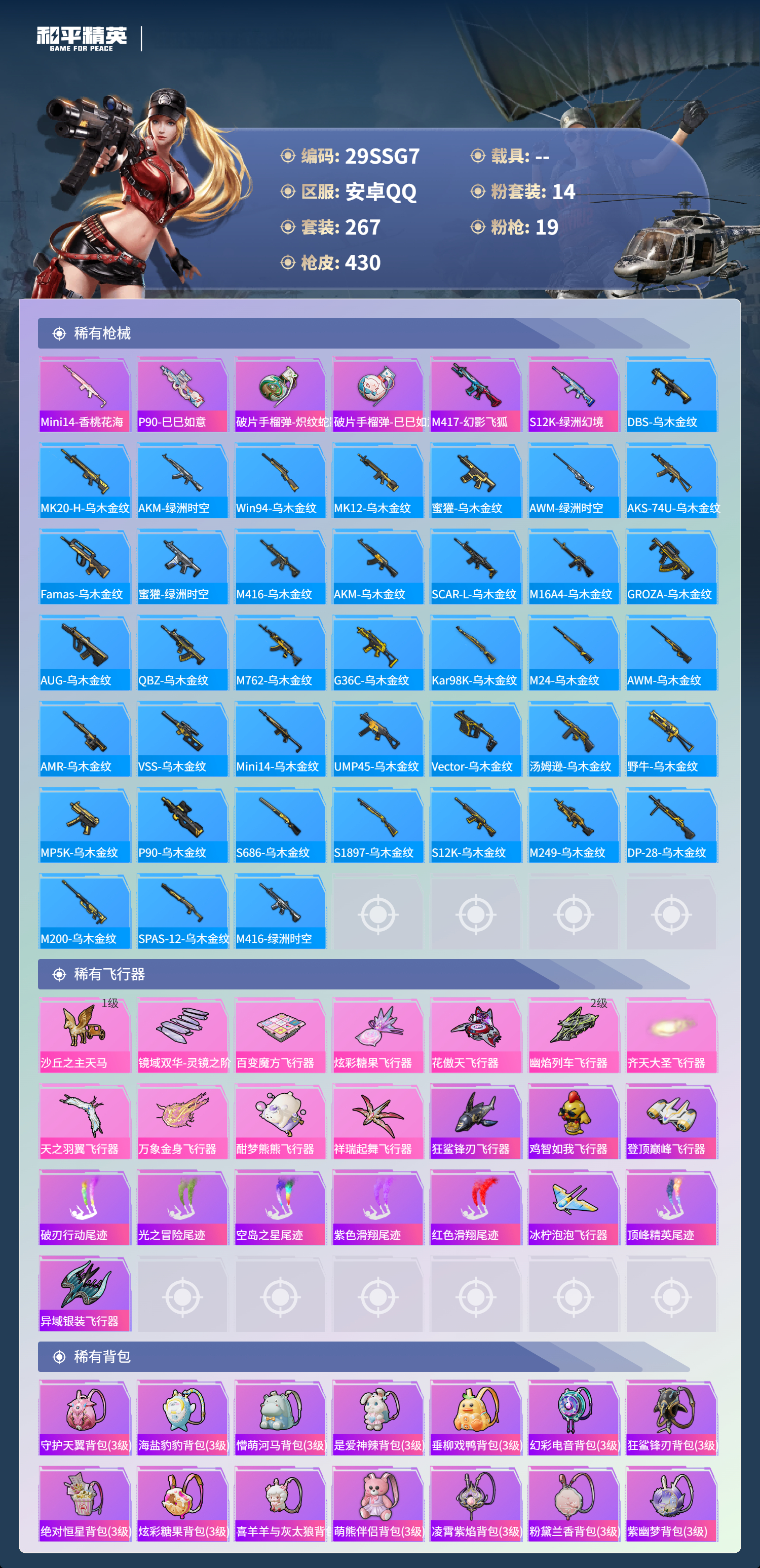 HPCMW44097和平精英账号详情图16