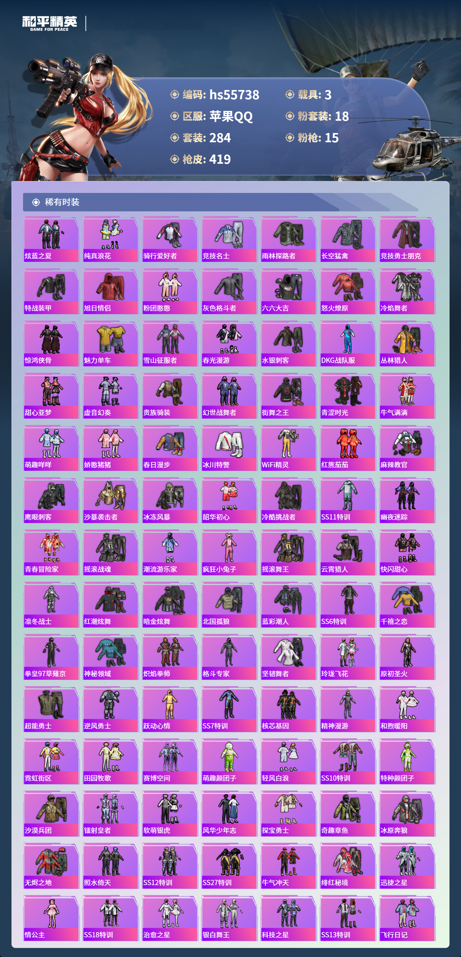 HPSJ43668和平精英账号详情图7