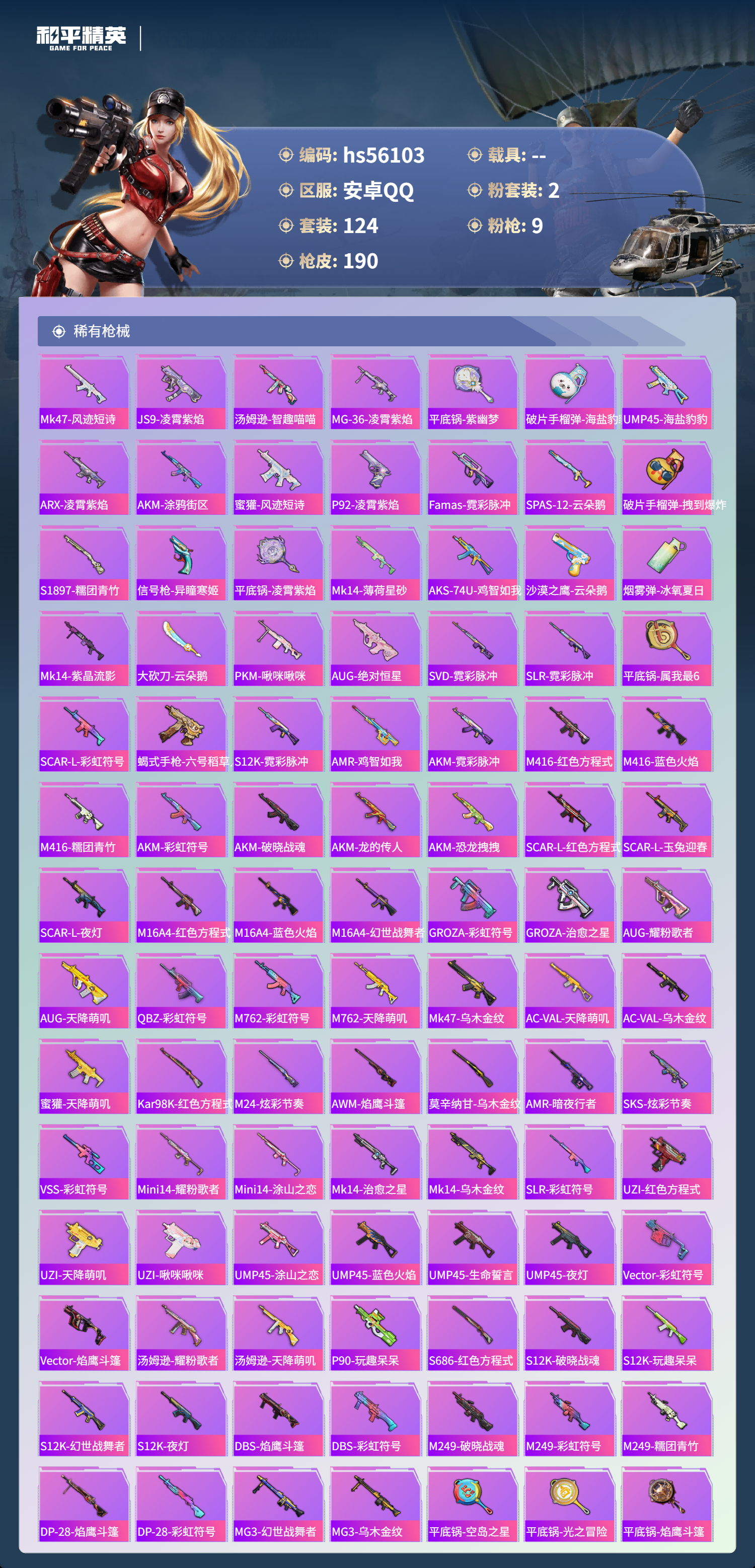 HPCMW410428和平精英账号详情图7