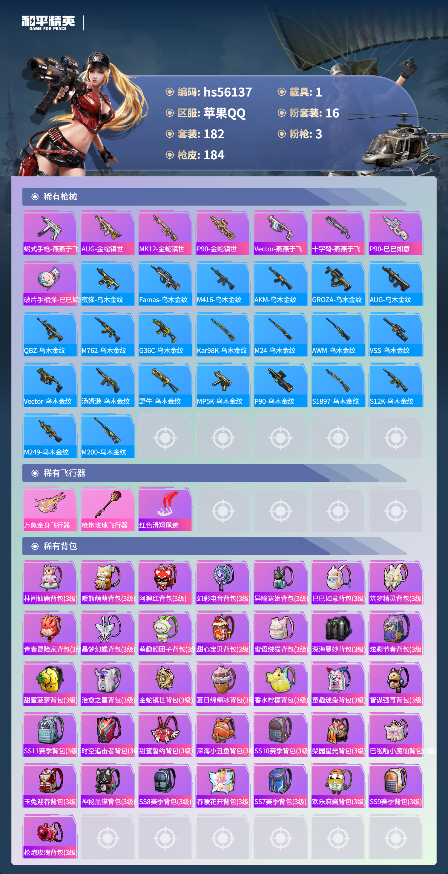 HPCMW410382和平精英账号详情图9