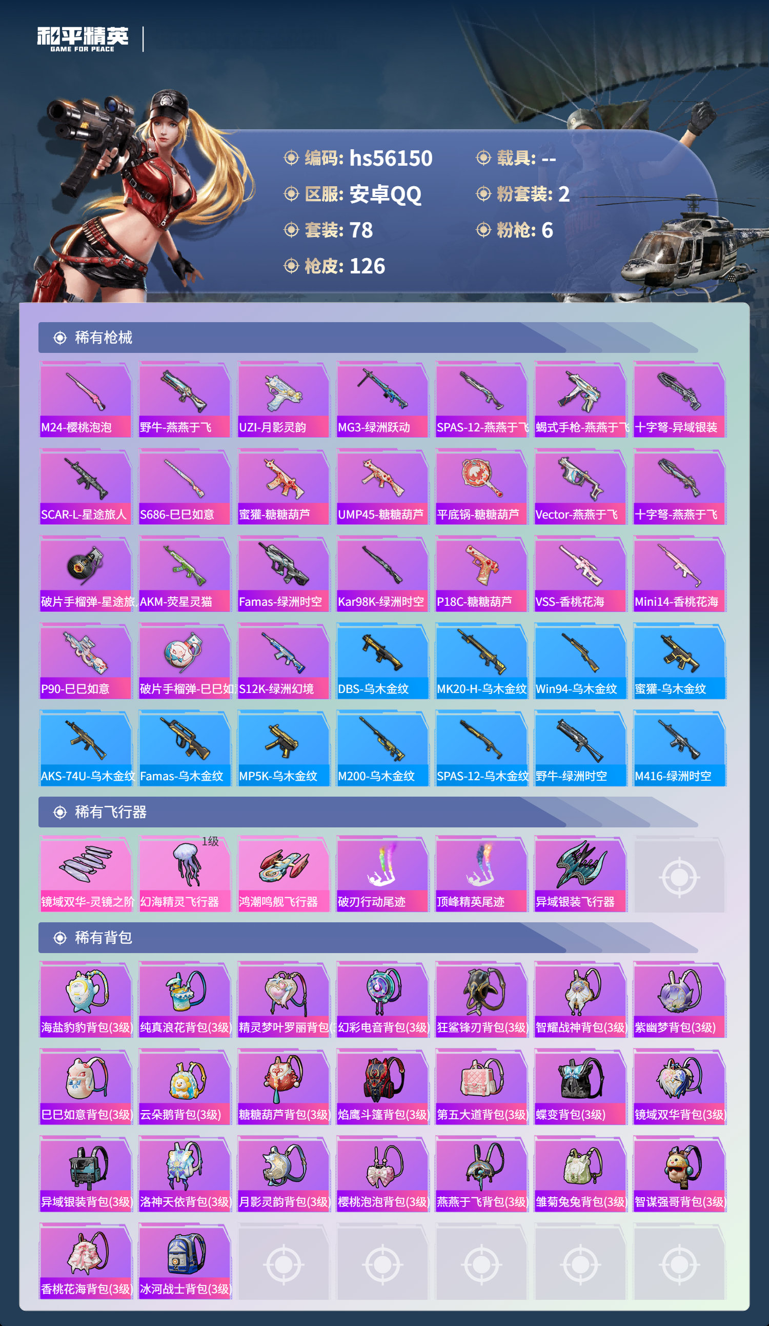 HPCMW410371和平精英账号详情图7 HPCMW410371和平精英账号详情图7