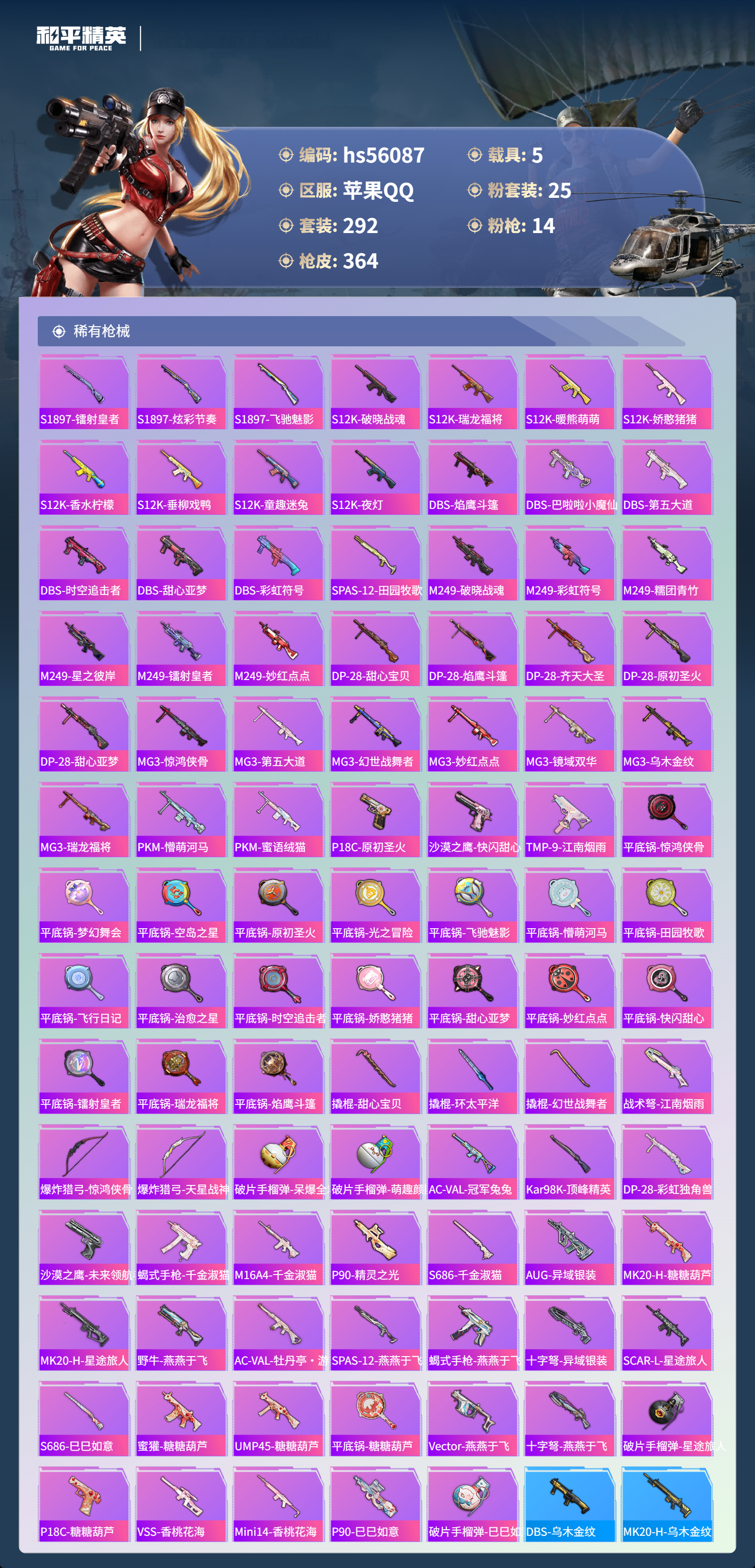 HPCMW410430和平精英账号详情图11